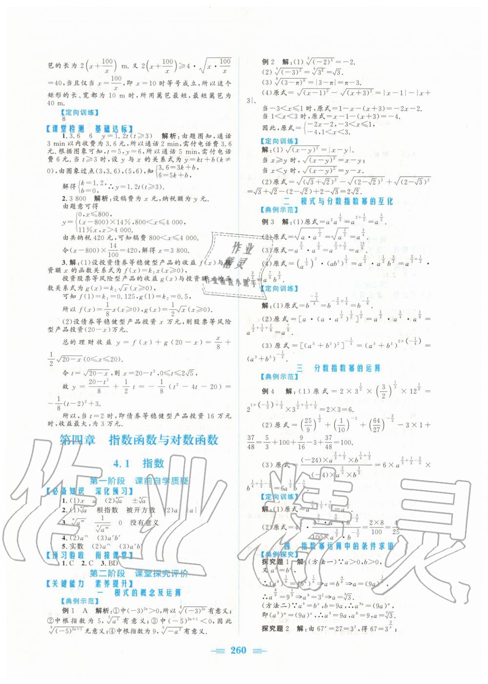 2020年新編高中同步作業(yè)必修第一冊數(shù)學人教版A版 第22頁