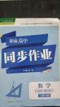 2020年新編高中同步作業(yè)必修第一冊數(shù)學(xué)人教版A版