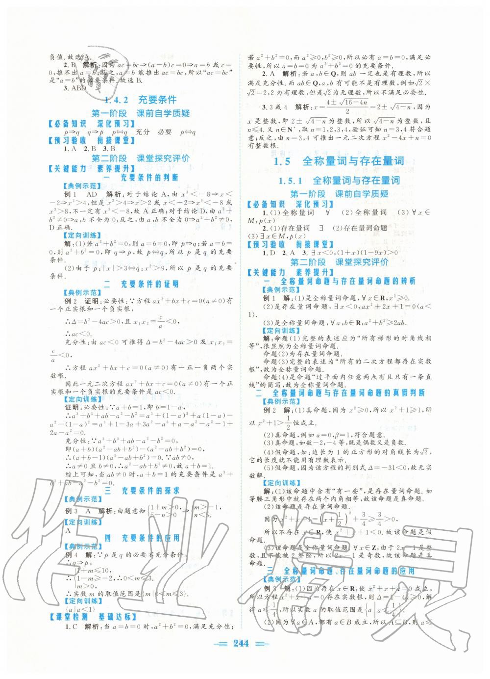 2020年新編高中同步作業(yè)必修第一冊數(shù)學(xué)人教版A版 第6頁