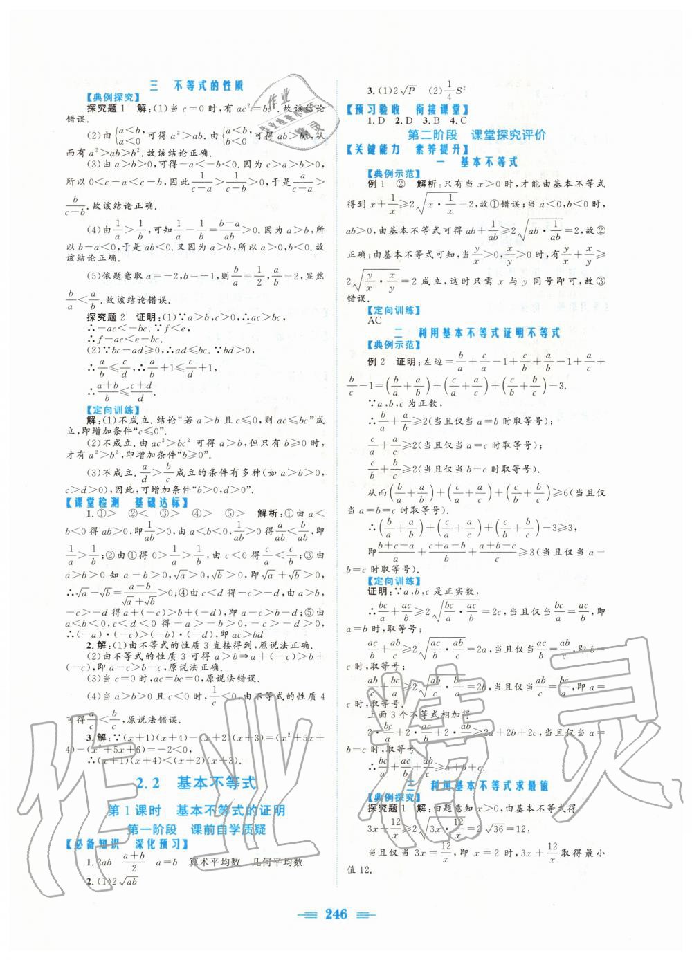 2020年新编高中同步作业必修第一册数学人教版A版 第8页