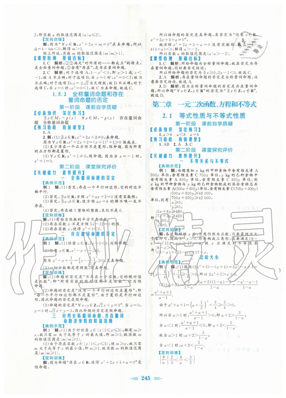 2020年新编高中同步作业必修第一册数学人教版A版 第7页