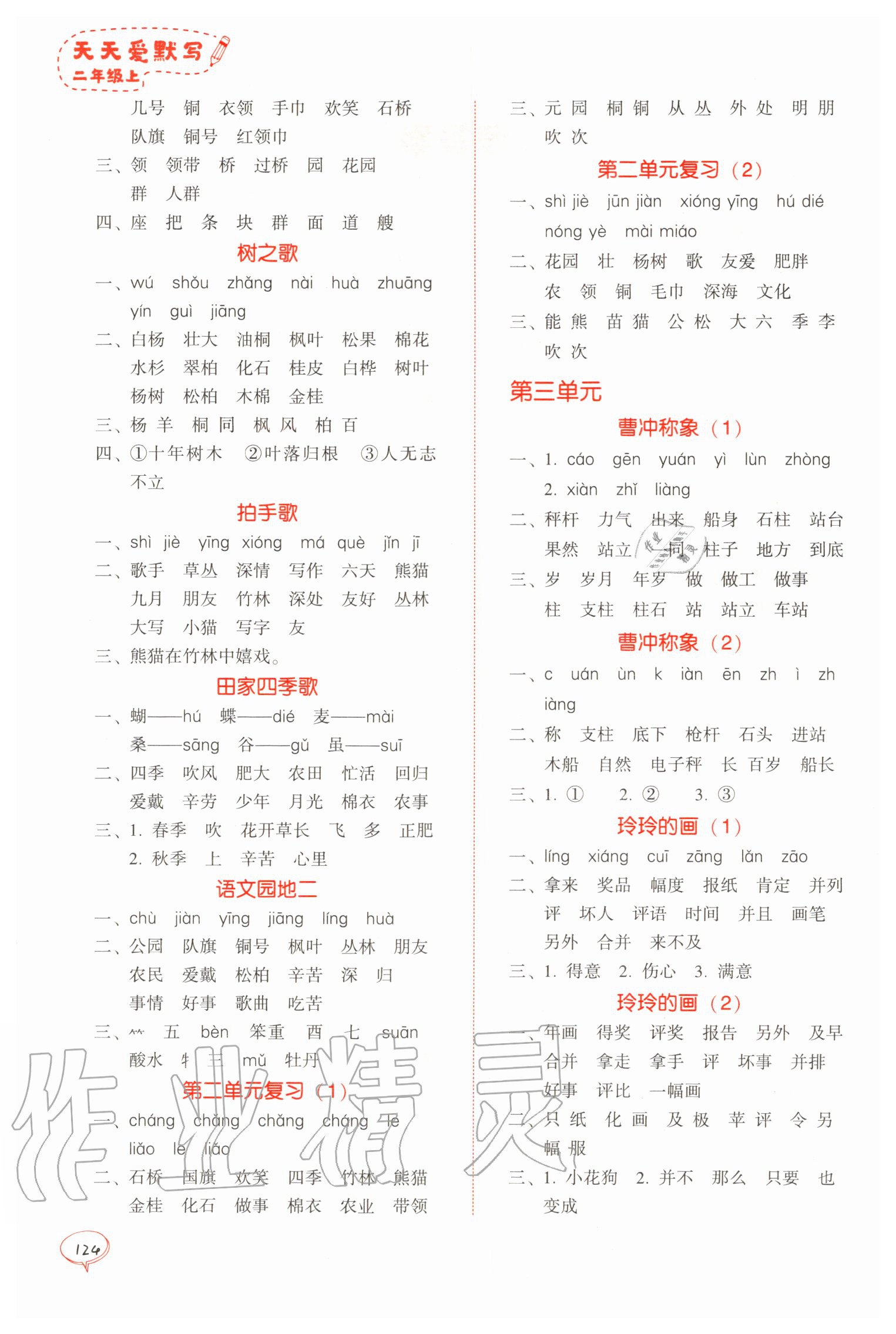 2020年天天爱默写二年级语文上册人教版 参考答案第2页