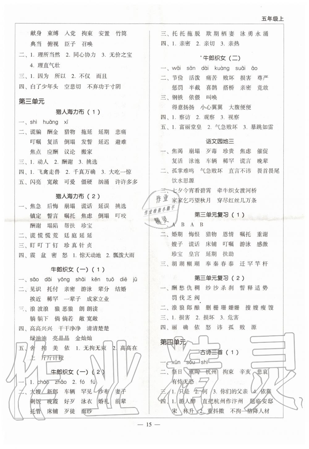 2020年天天愛默寫五年級(jí)語(yǔ)文上冊(cè)人教版 第3頁(yè)