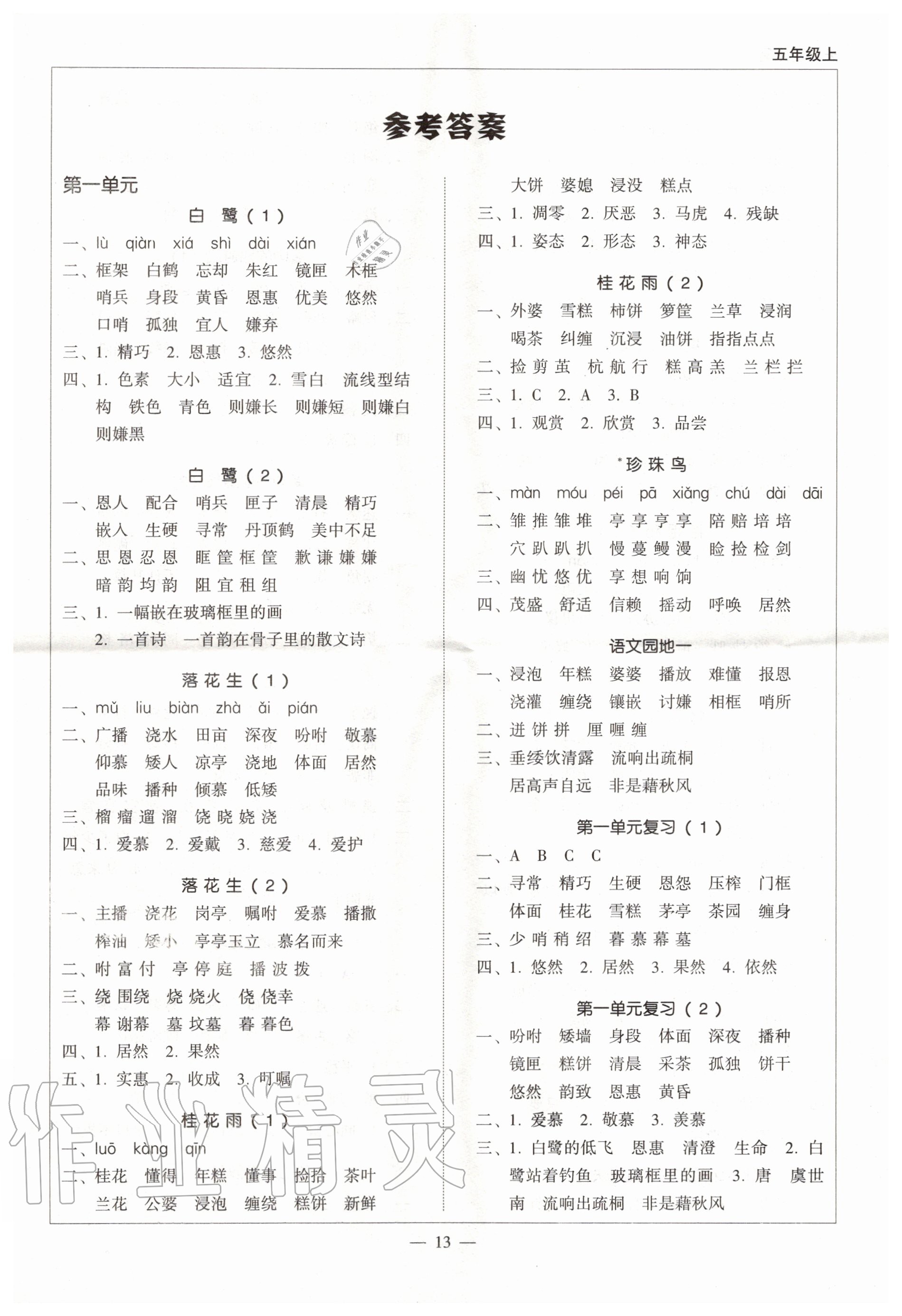 2020年天天愛默寫五年級(jí)語文上冊(cè)人教版 第1頁