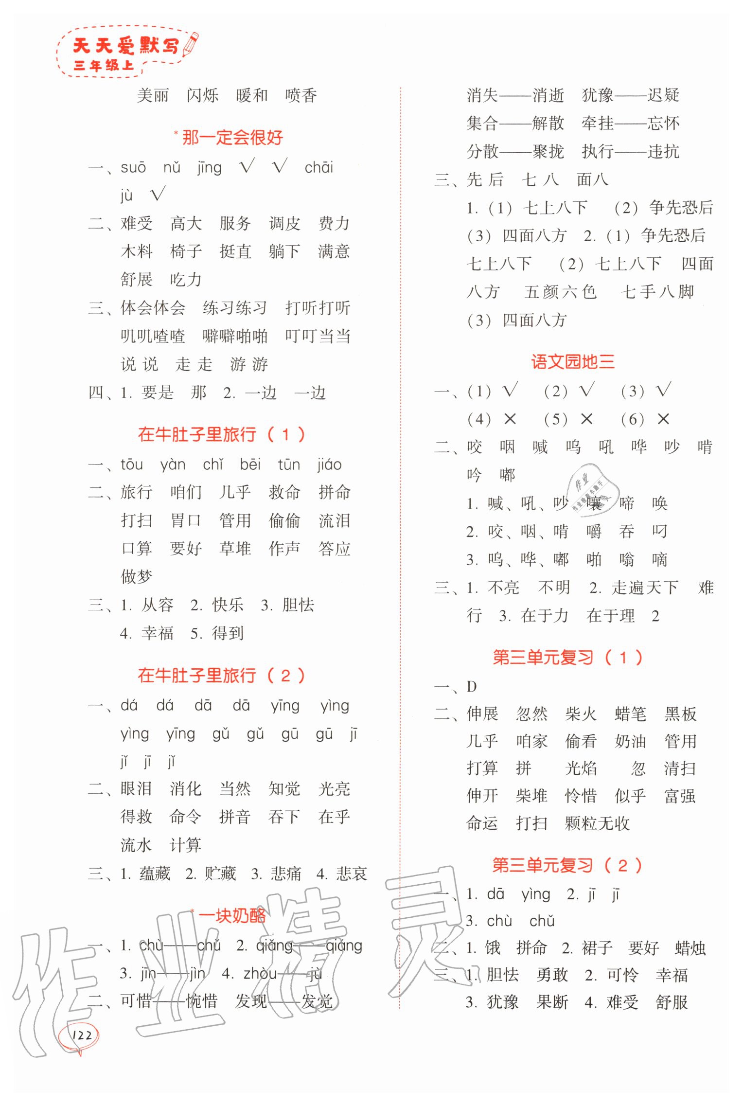 2020年天天愛默寫三年級語文上冊人教版 參考答案第4頁