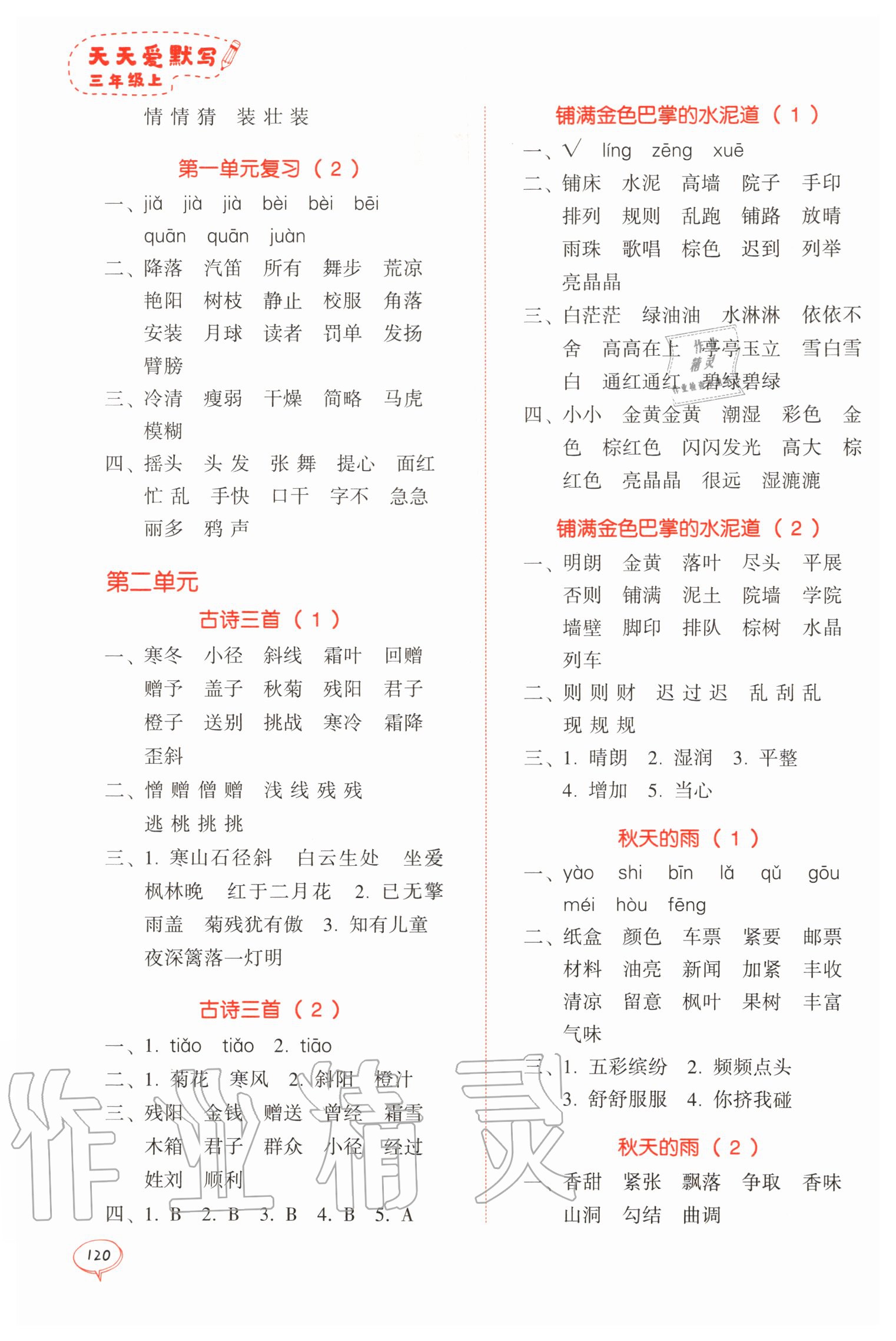 2020年天天愛默寫三年級語文上冊人教版 參考答案第2頁