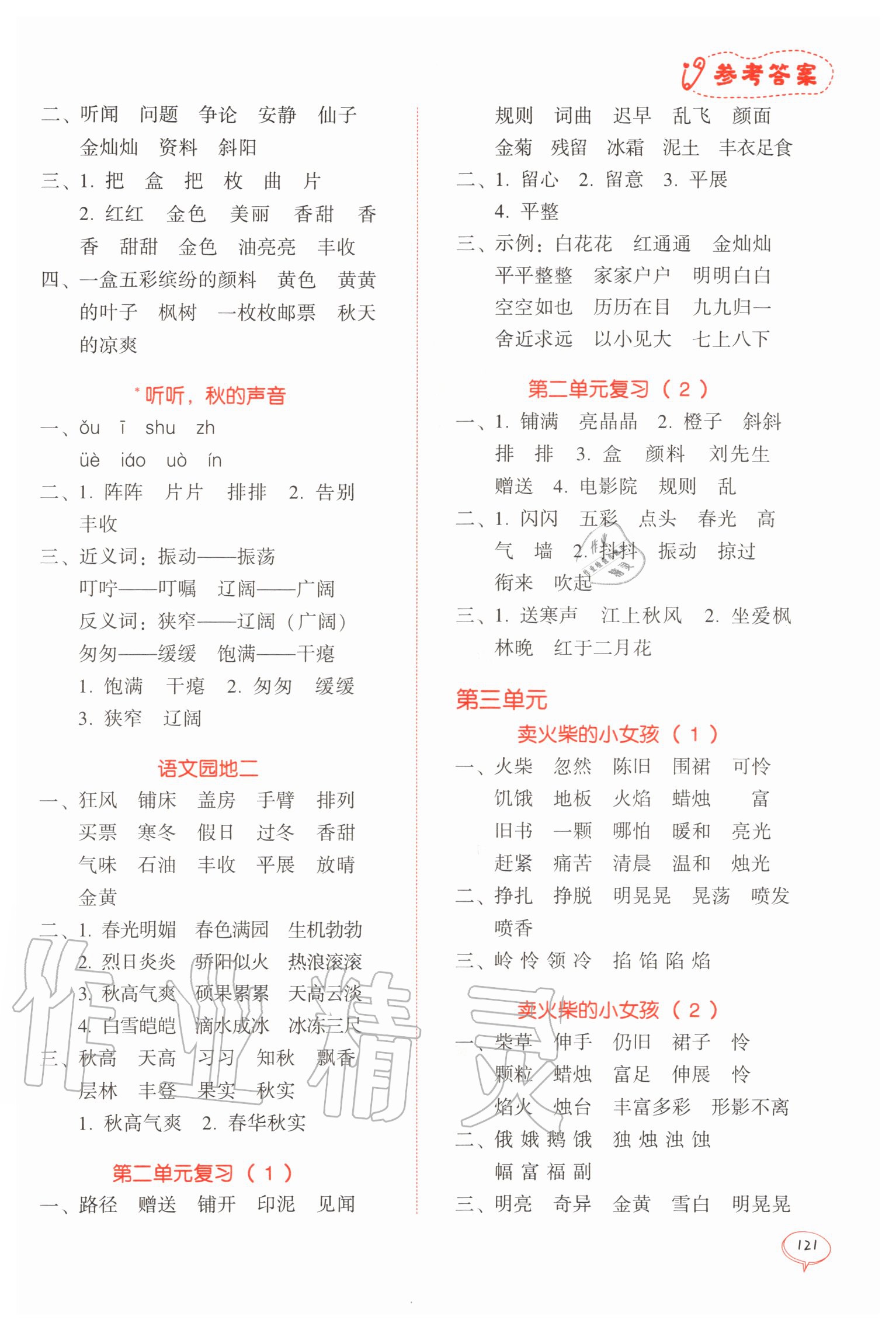 2020年天天愛默寫三年級語文上冊人教版 參考答案第3頁