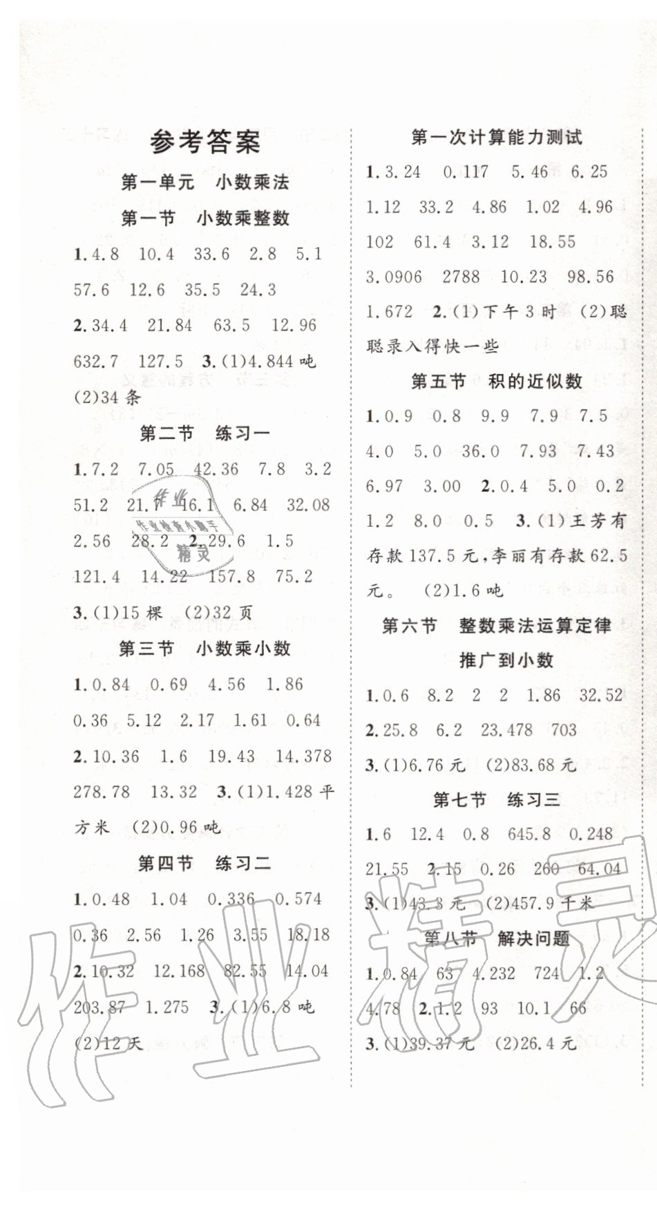 2020年口算題卡加應(yīng)用題專項五年級數(shù)學(xué)上冊人教版寧波出版社 第1頁