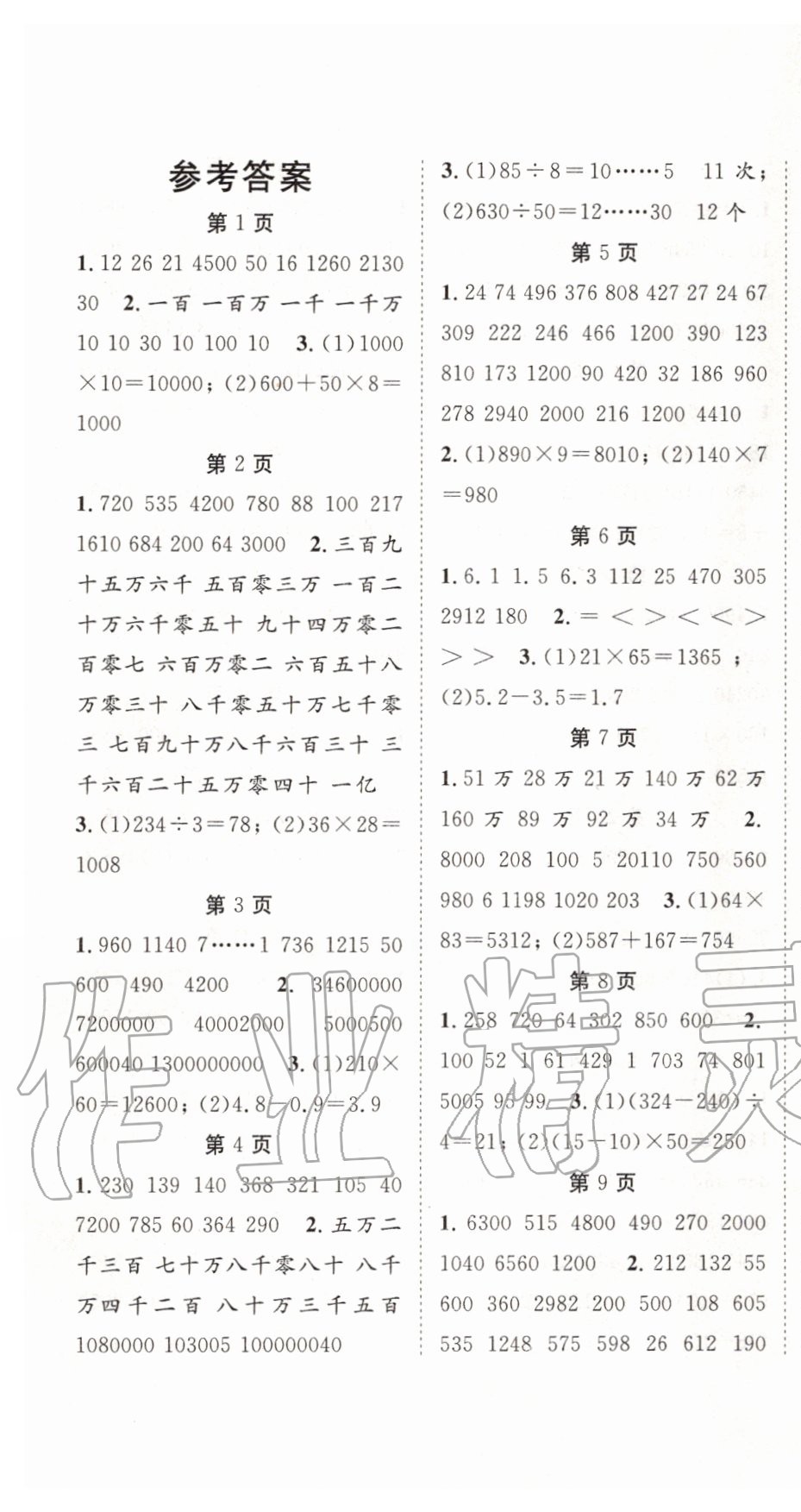 2020年口算题卡加应用题专项四年级数学上册人教版宁波出版社 第1页