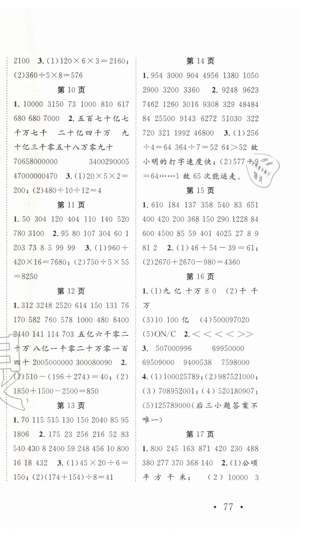 2020年口算题卡加应用题专项四年级数学上册人教版宁波出版社 第2页
