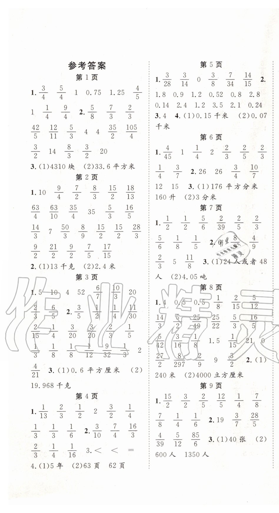 2020年口算題卡加應(yīng)用題專項(xiàng)六年級數(shù)學(xué)上冊人教版寧波出版社 第1頁