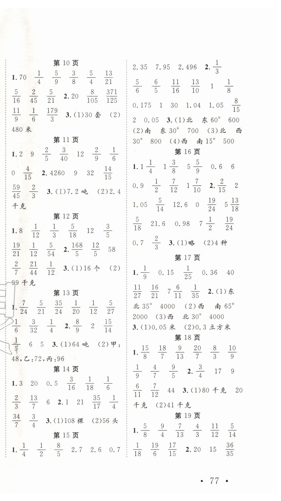 2020年口算题卡加应用题专项六年级数学上册人教版宁波出版社 第2页