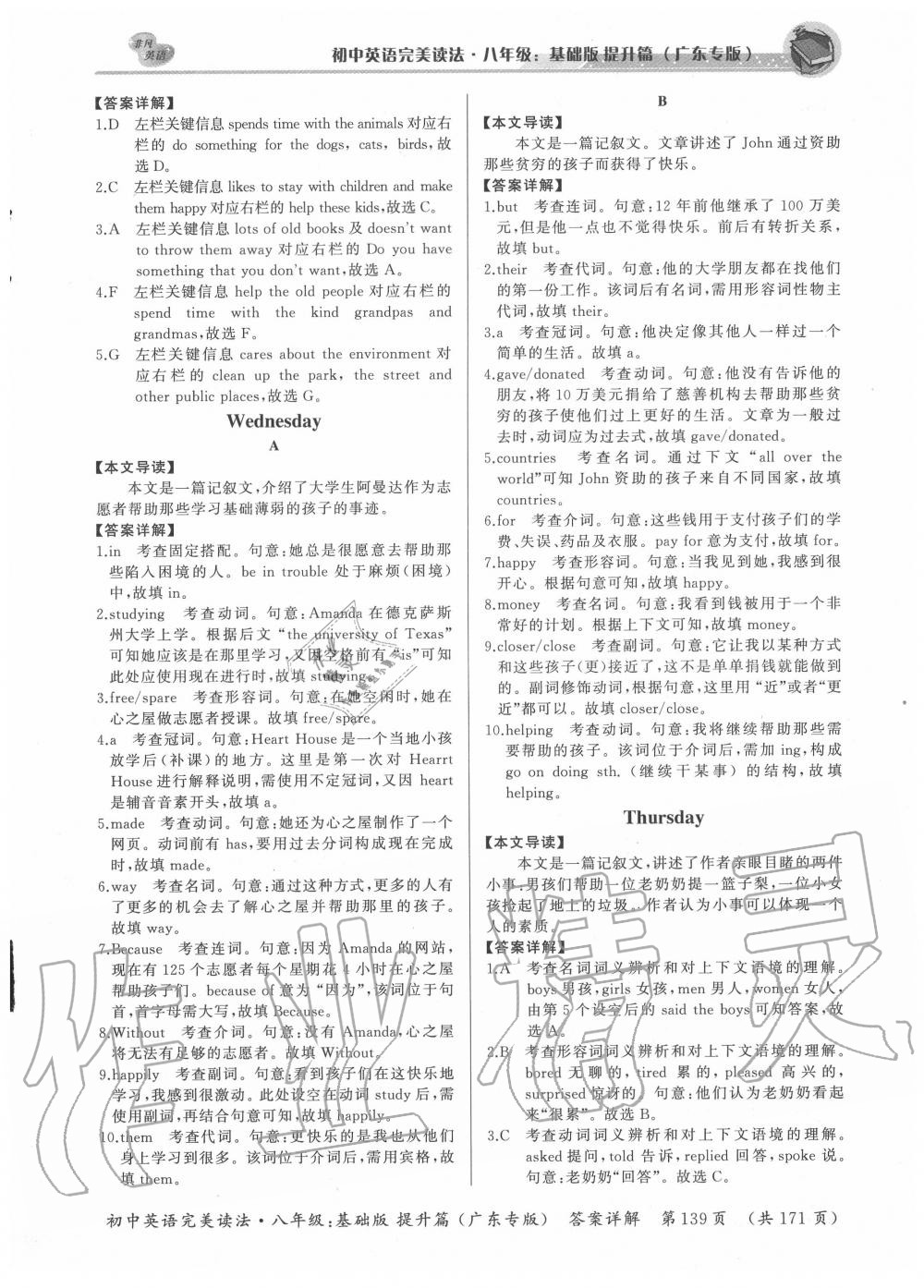 2020年初中英語完美讀法八年級基礎版提升篇廣東專版 參考答案第5頁