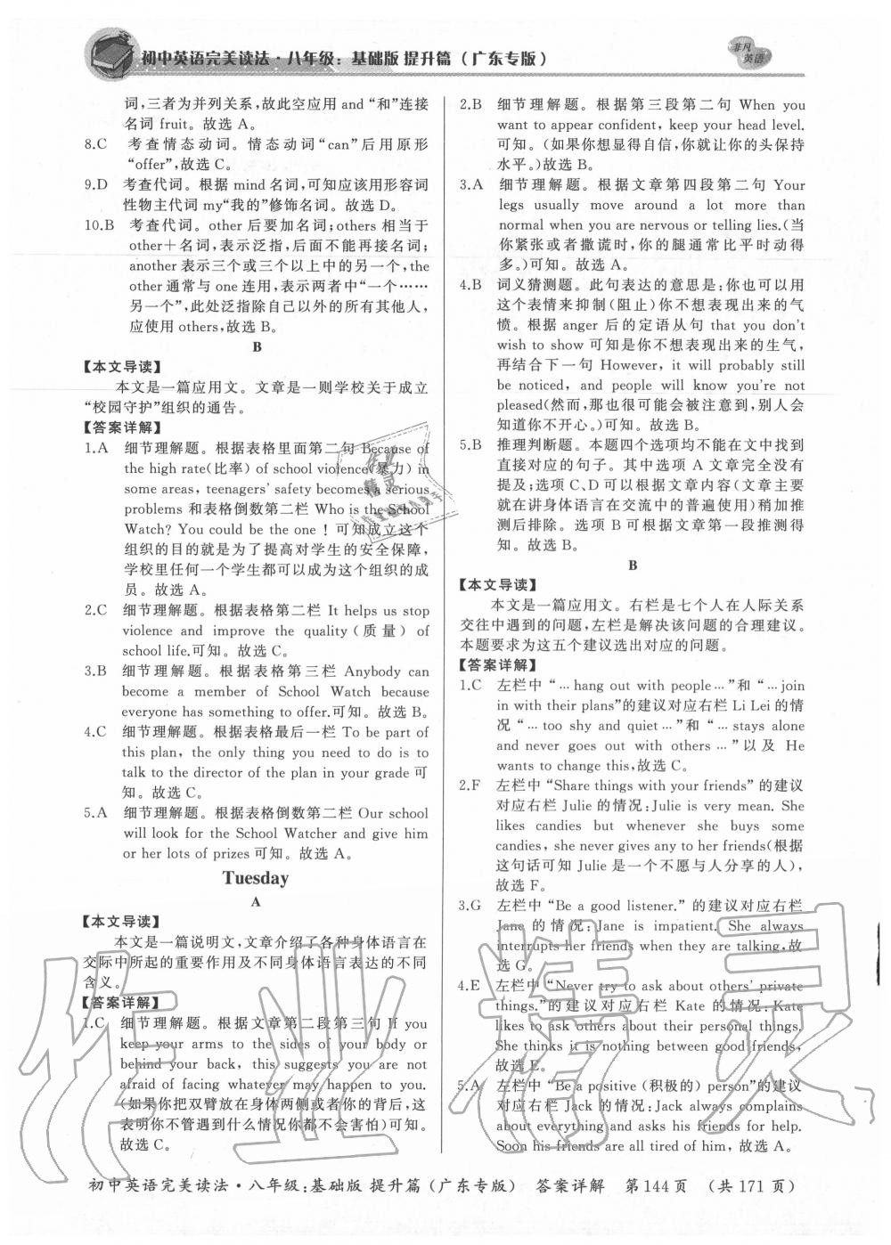 2020年初中英語(yǔ)完美讀法八年級(jí)基礎(chǔ)版提升篇廣東專版 參考答案第10頁(yè)