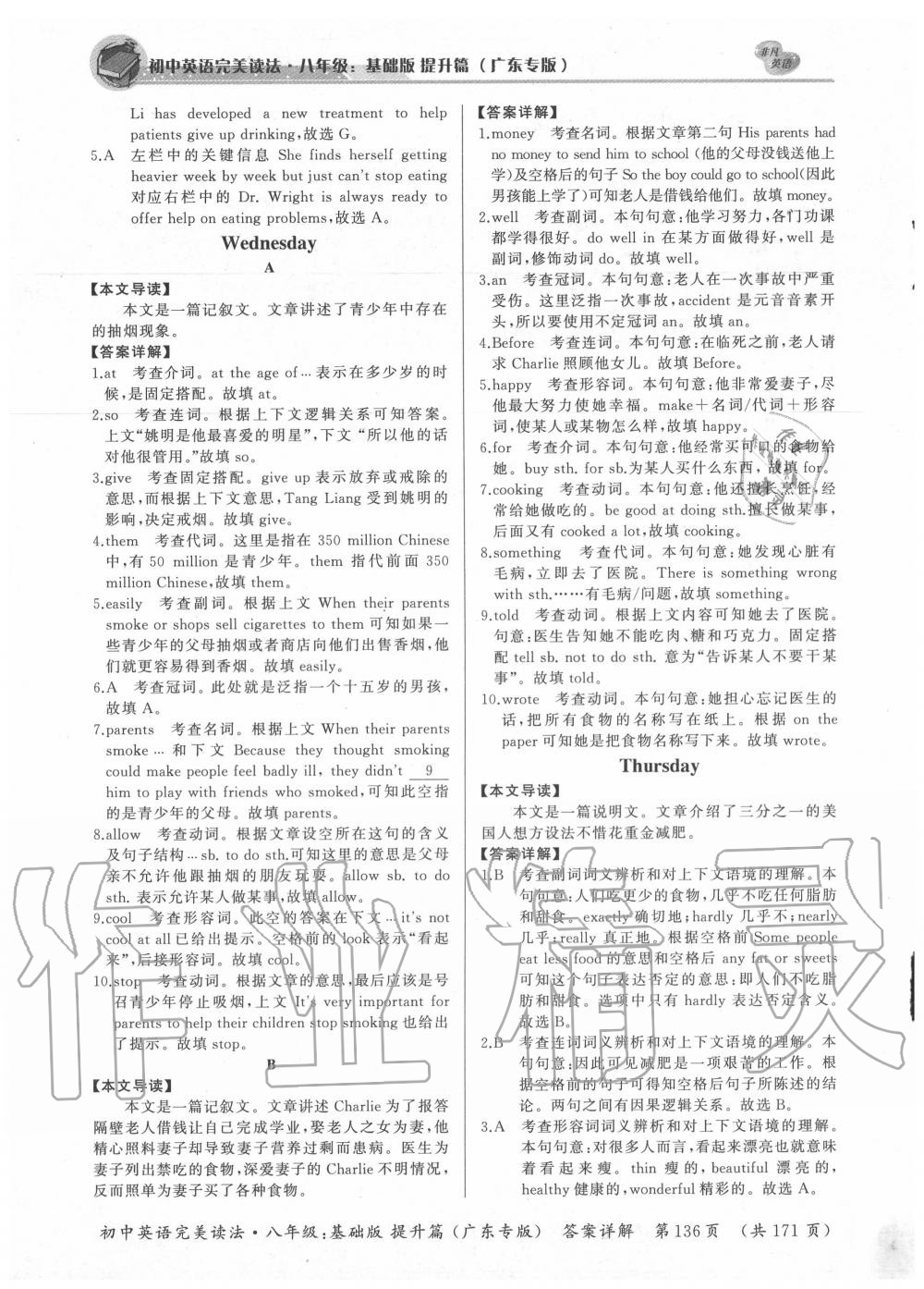 2020年初中英语完美读法八年级基础版提升篇广东专版&nbsp;参考答案第2页