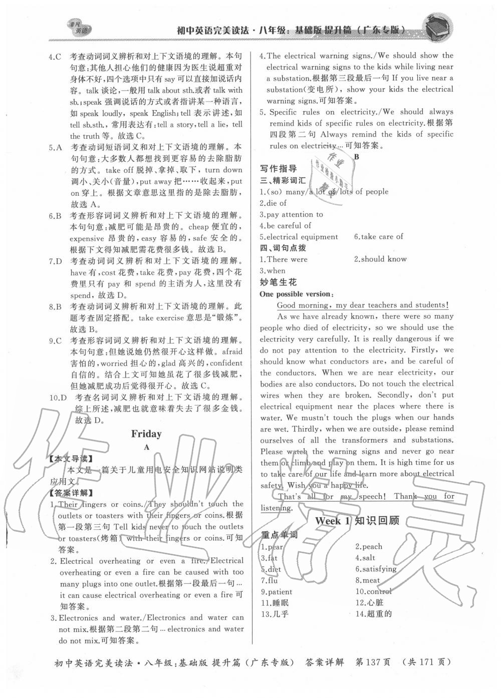 2020年初中英语完美读法八年级基础版提升篇广东专版&nbsp;参考答案第3页