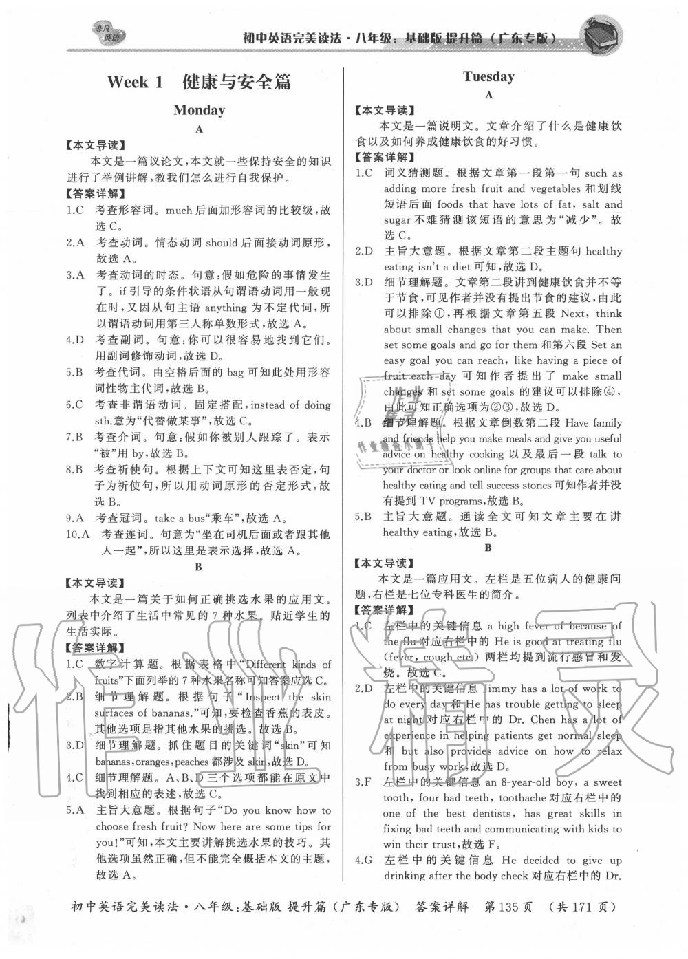 2020年初中英語完美讀法八年級基礎(chǔ)版提升篇廣東專版 參考答案第1頁