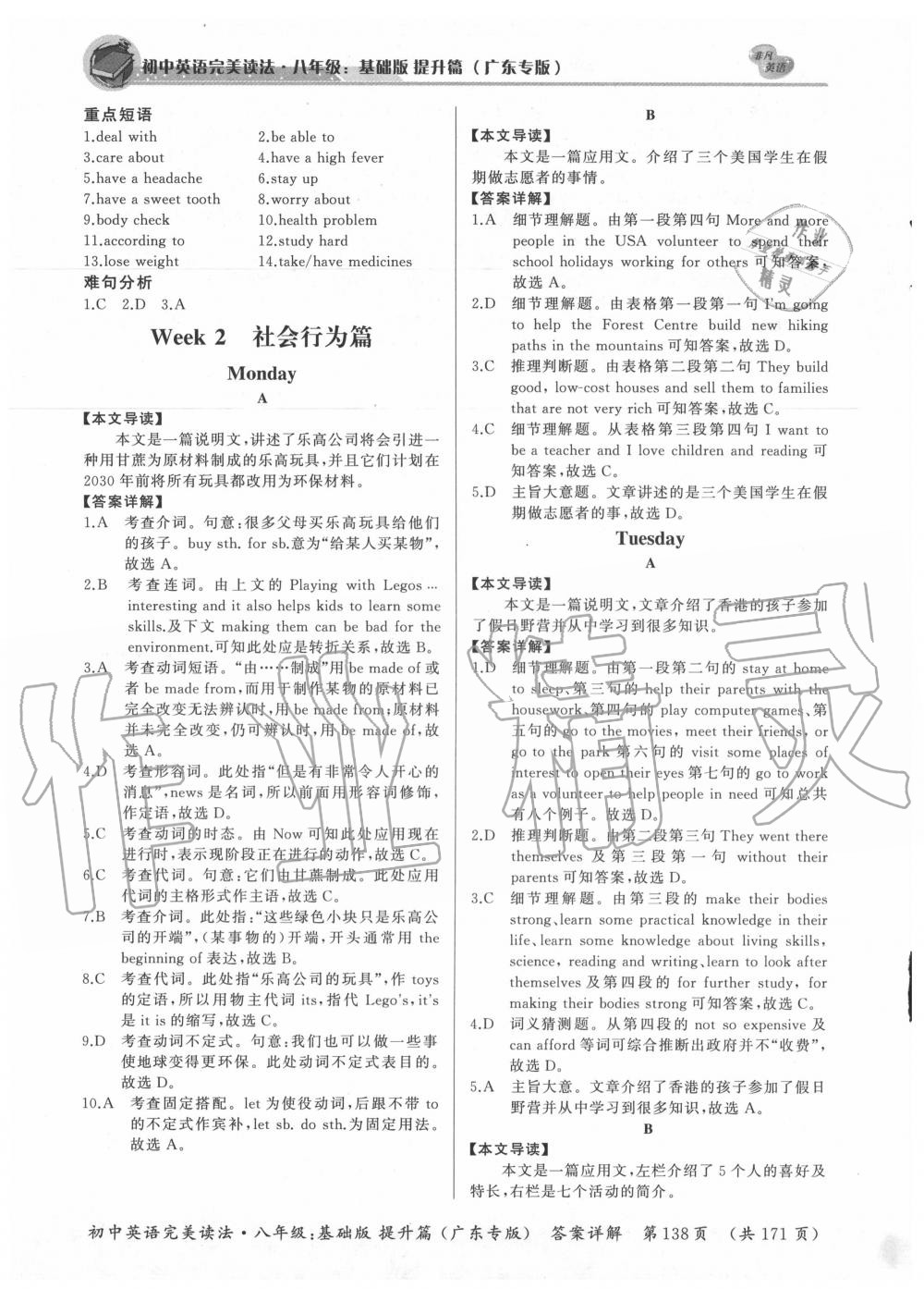 2020年初中英語完美讀法八年級基礎(chǔ)版提升篇廣東專版 參考答案第4頁