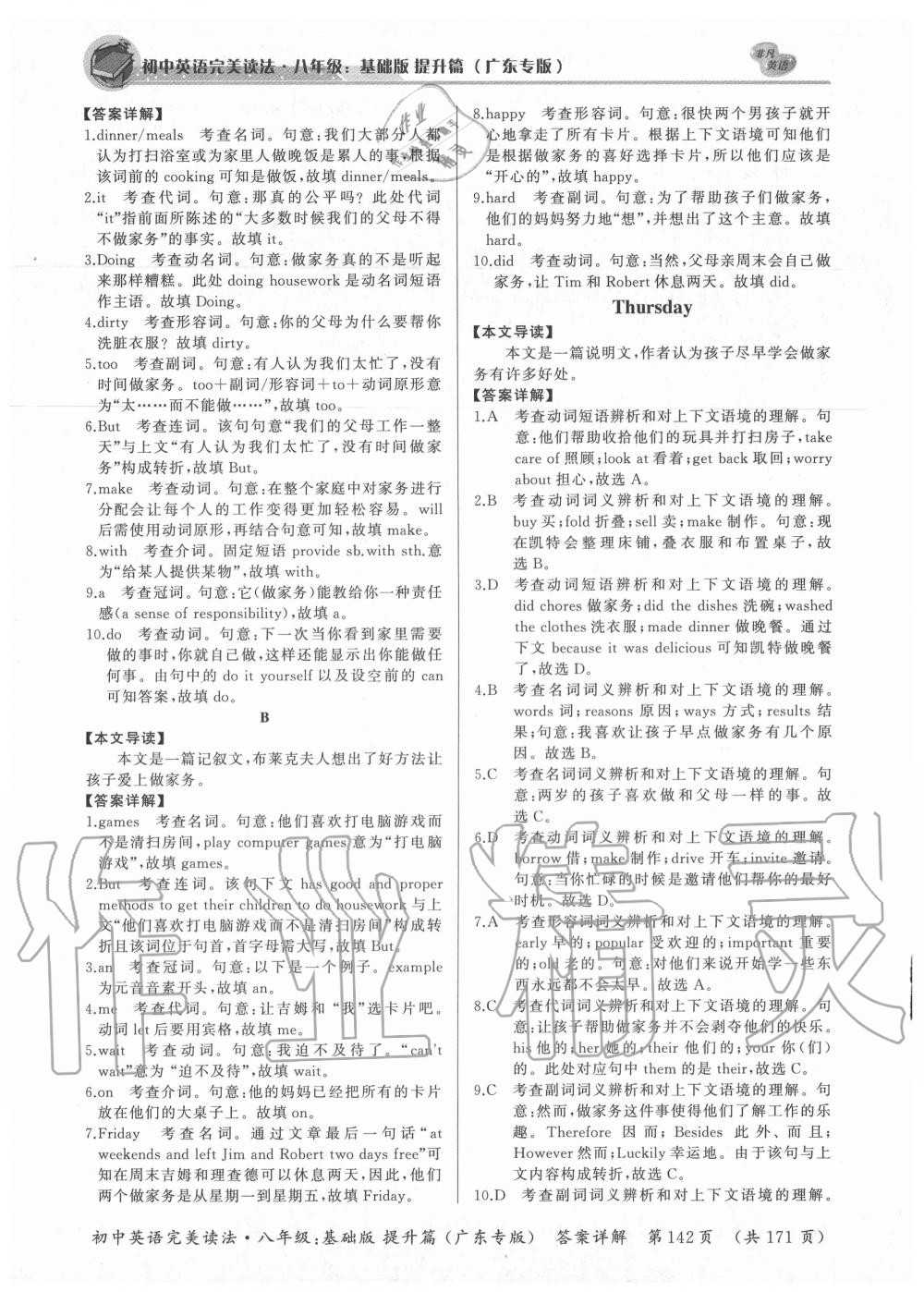 2020年初中英語完美讀法八年級基礎(chǔ)版提升篇廣東專版 參考答案第8頁