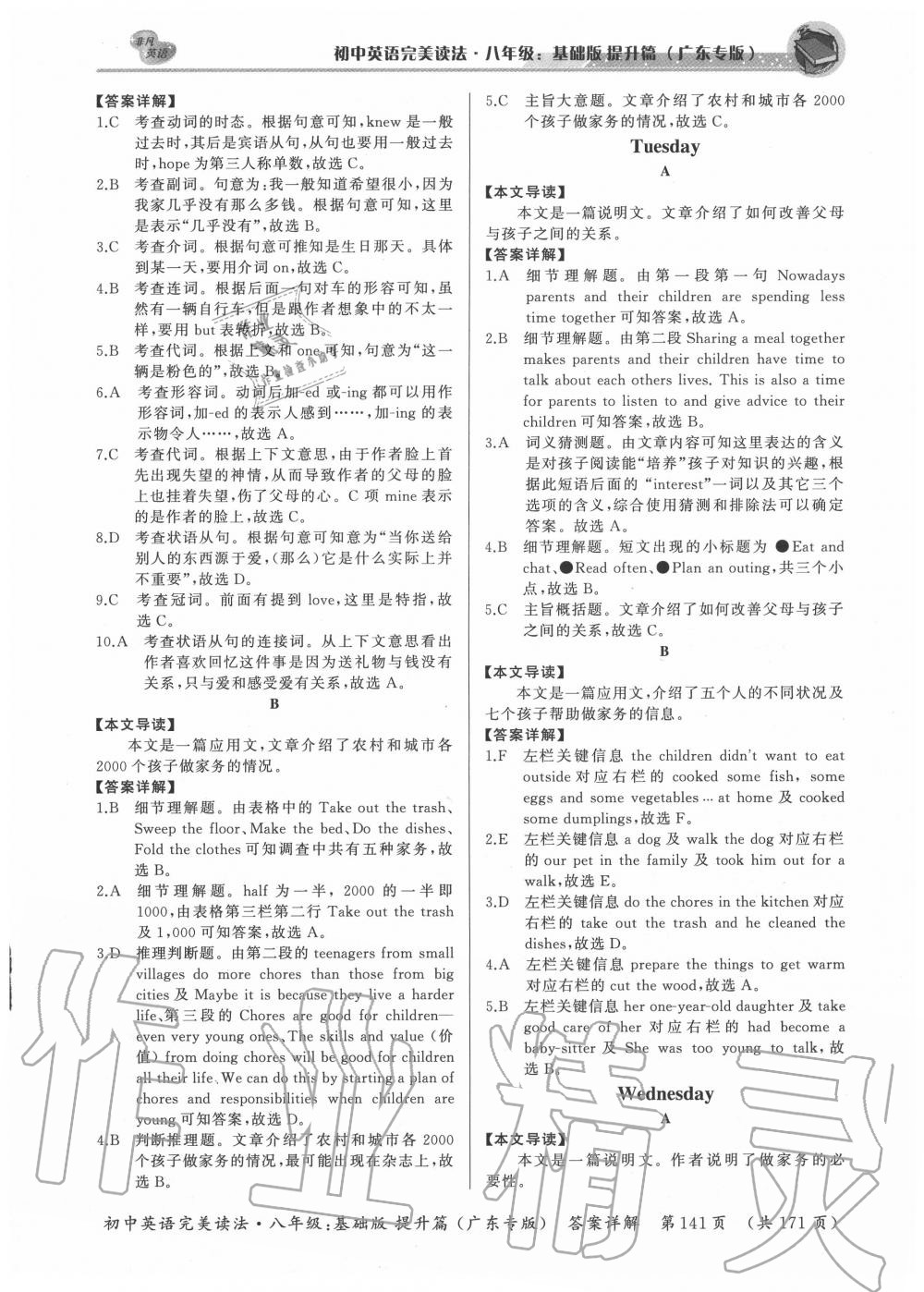 2020年初中英语完美读法八年级基础版提升篇广东专版&nbsp;参考答案第7页