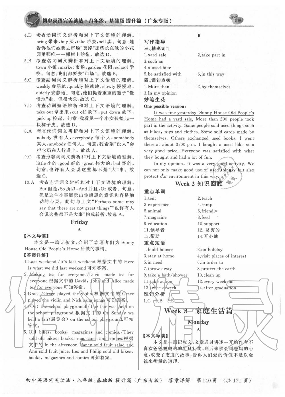 2020年初中英語完美讀法八年級基礎(chǔ)版提升篇廣東專版 參考答案第6頁