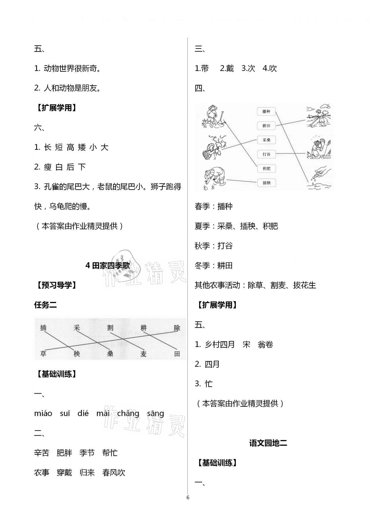 2020年新課標小學(xué)生學(xué)習實踐園地二年級語文上冊人教版 第6頁