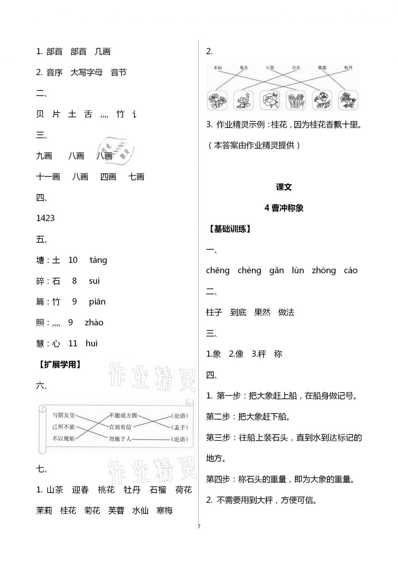 2020年新課標(biāo)小學(xué)生學(xué)習(xí)實(shí)踐園地二年級語文上冊人教版 第7頁