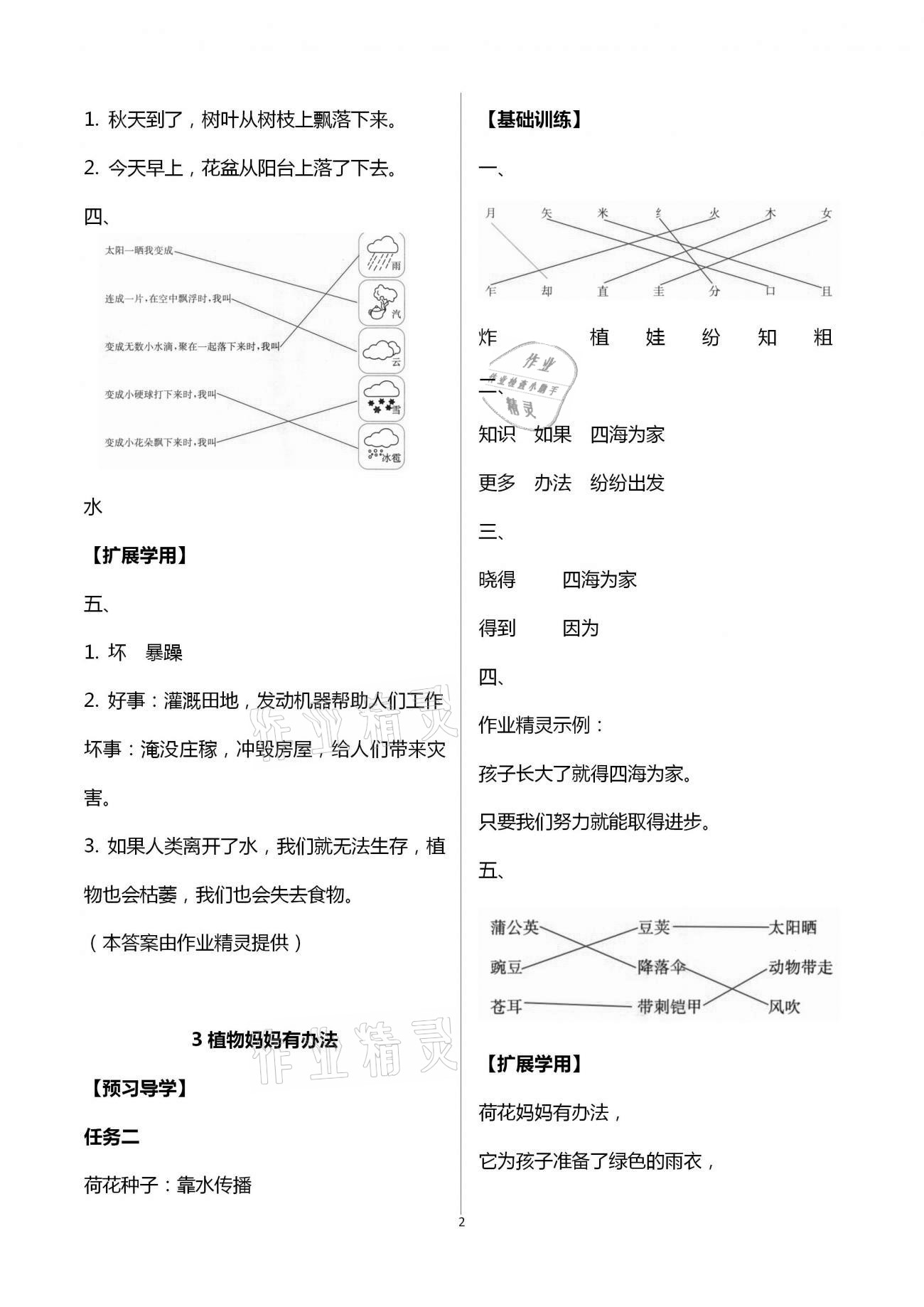 2020年新課標(biāo)小學(xué)生學(xué)習(xí)實踐園地二年級語文上冊人教版 第2頁