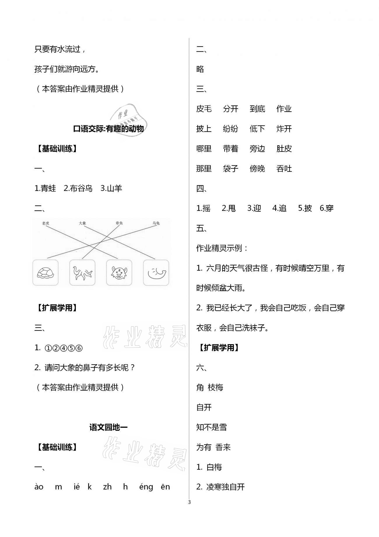 2020年新課標小學生學習實踐園地二年級語文上冊人教版 第3頁