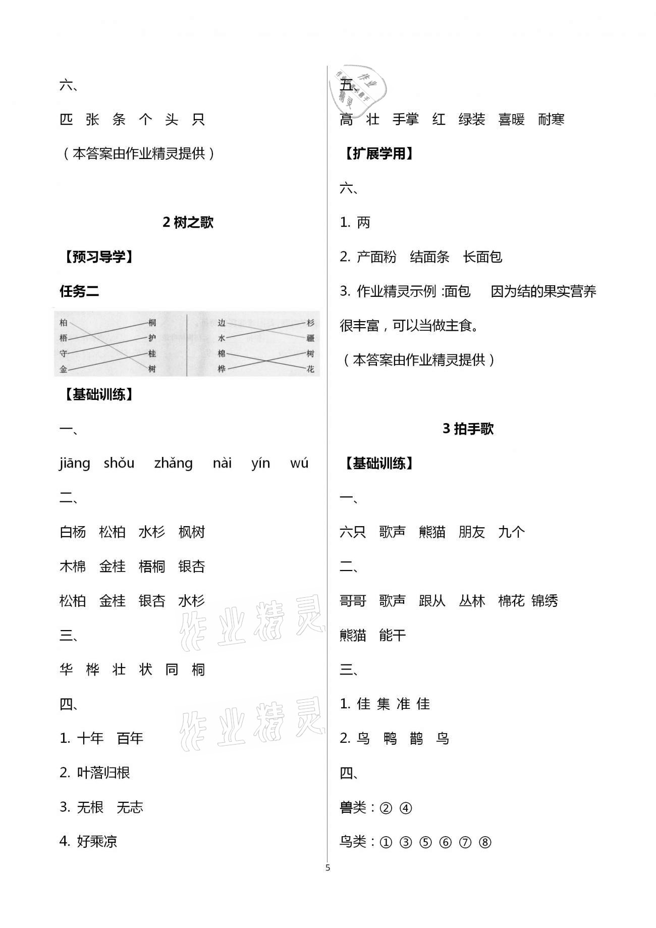 2020年新課標小學生學習實踐園地二年級語文上冊人教版 第5頁