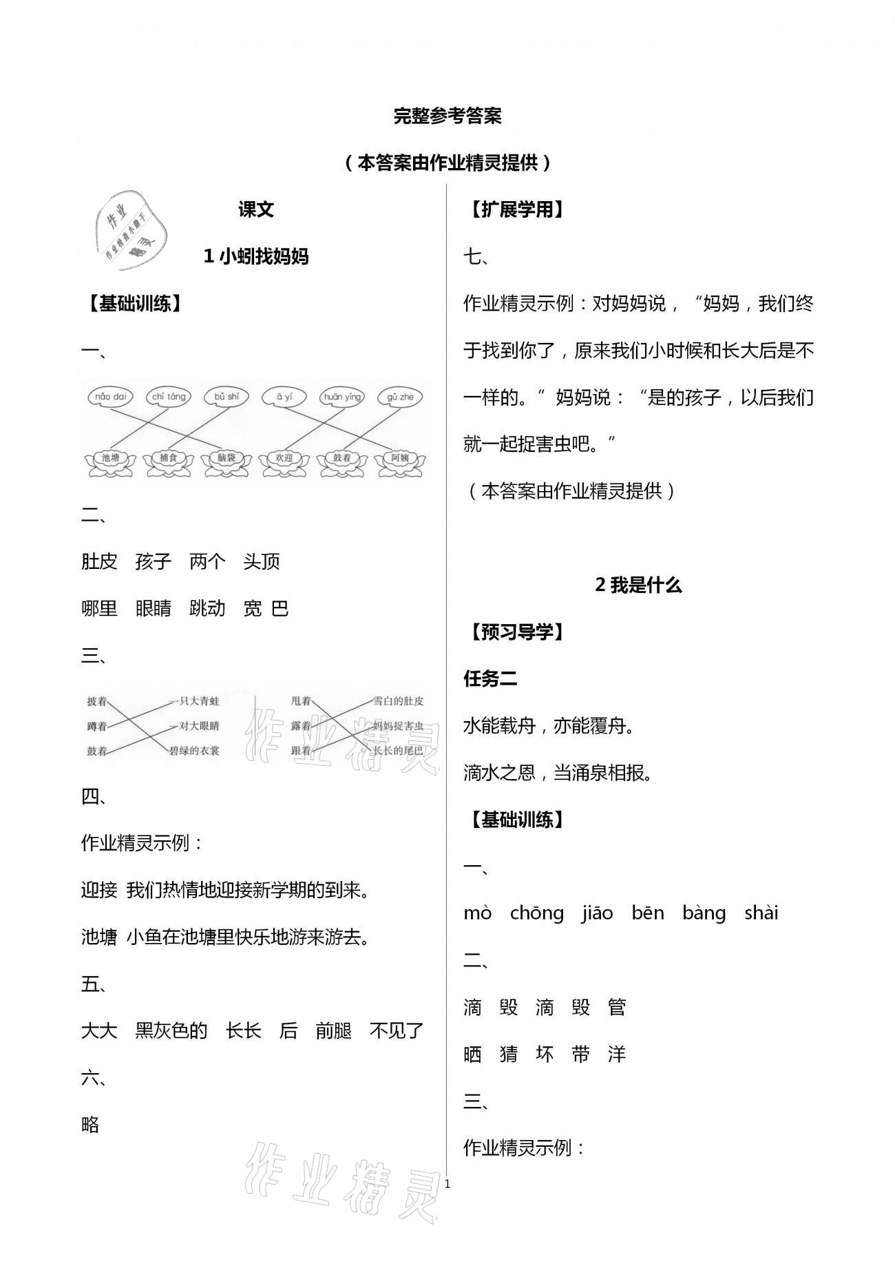 2020年新課標(biāo)小學(xué)生學(xué)習(xí)實(shí)踐園地二年級語文上冊人教版 第1頁