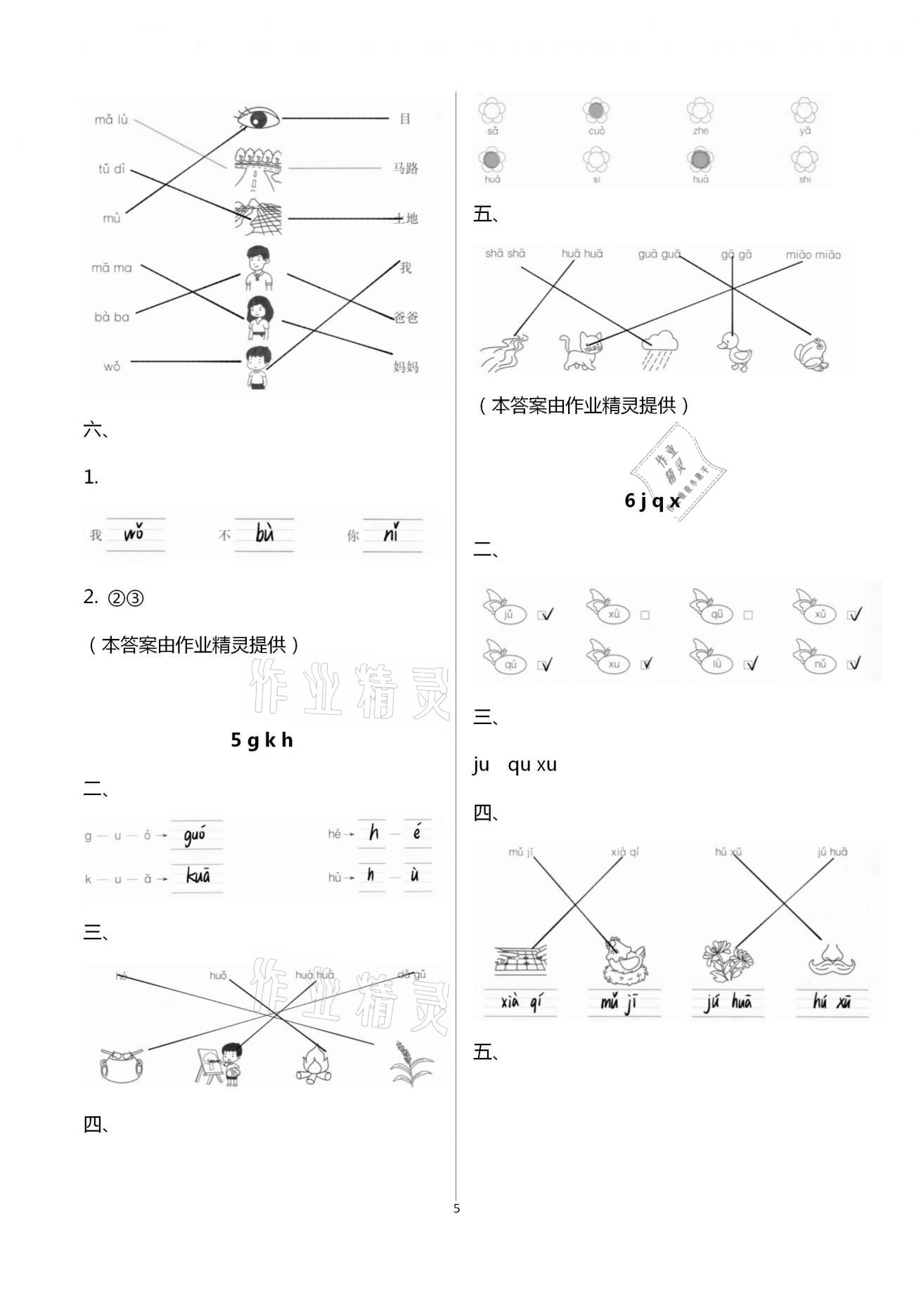 2020年新課標(biāo)小學(xué)生學(xué)習(xí)實(shí)踐園地一年級(jí)語(yǔ)文上冊(cè)人教版 第5頁(yè)