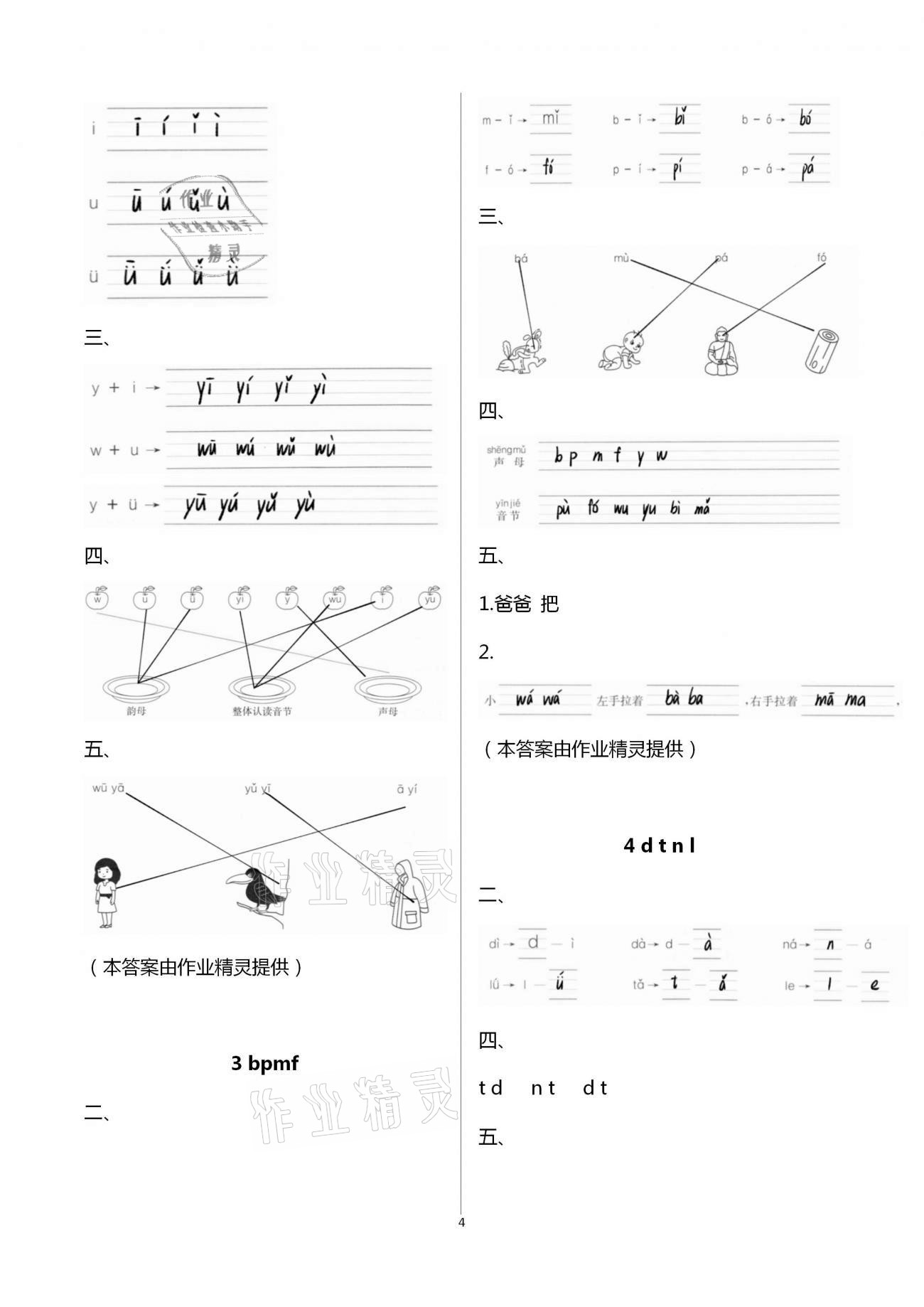 2020年新課標(biāo)小學(xué)生學(xué)習(xí)實(shí)踐園地一年級(jí)語文上冊(cè)人教版 第4頁