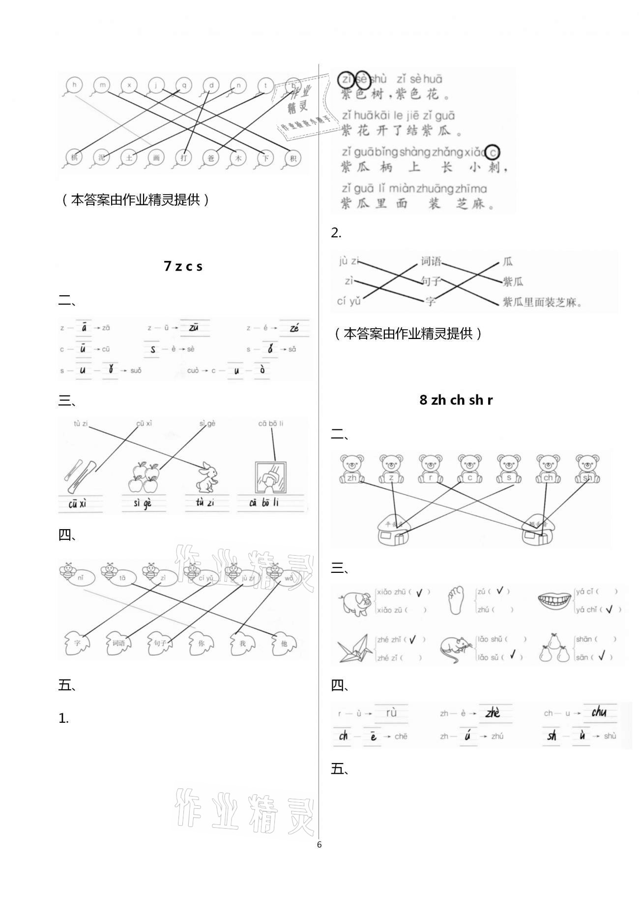 2020年新課標(biāo)小學(xué)生學(xué)習(xí)實(shí)踐園地一年級(jí)語(yǔ)文上冊(cè)人教版 第6頁(yè)