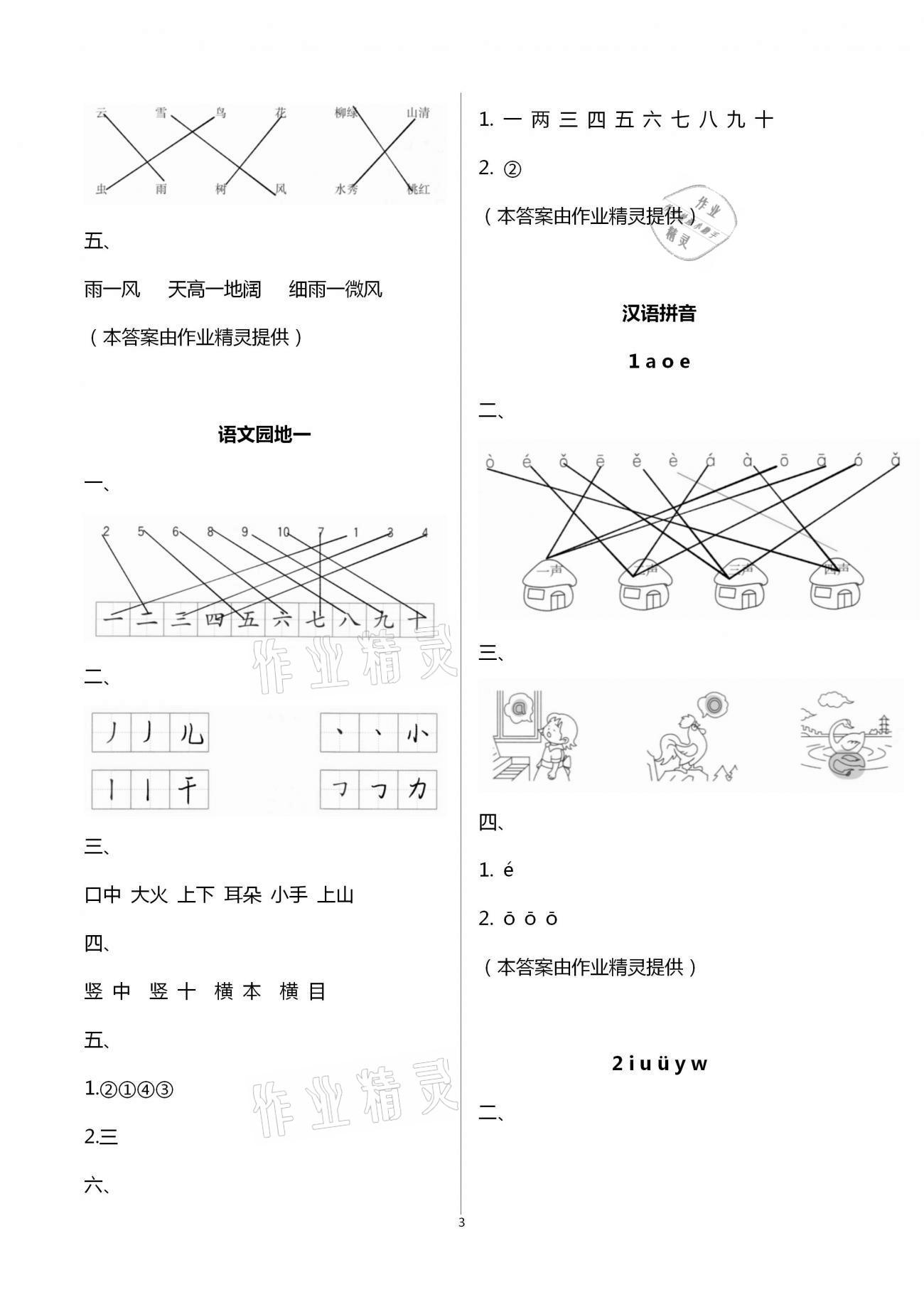 2020年新課標小學生學習實踐園地一年級語文上冊人教版 第3頁