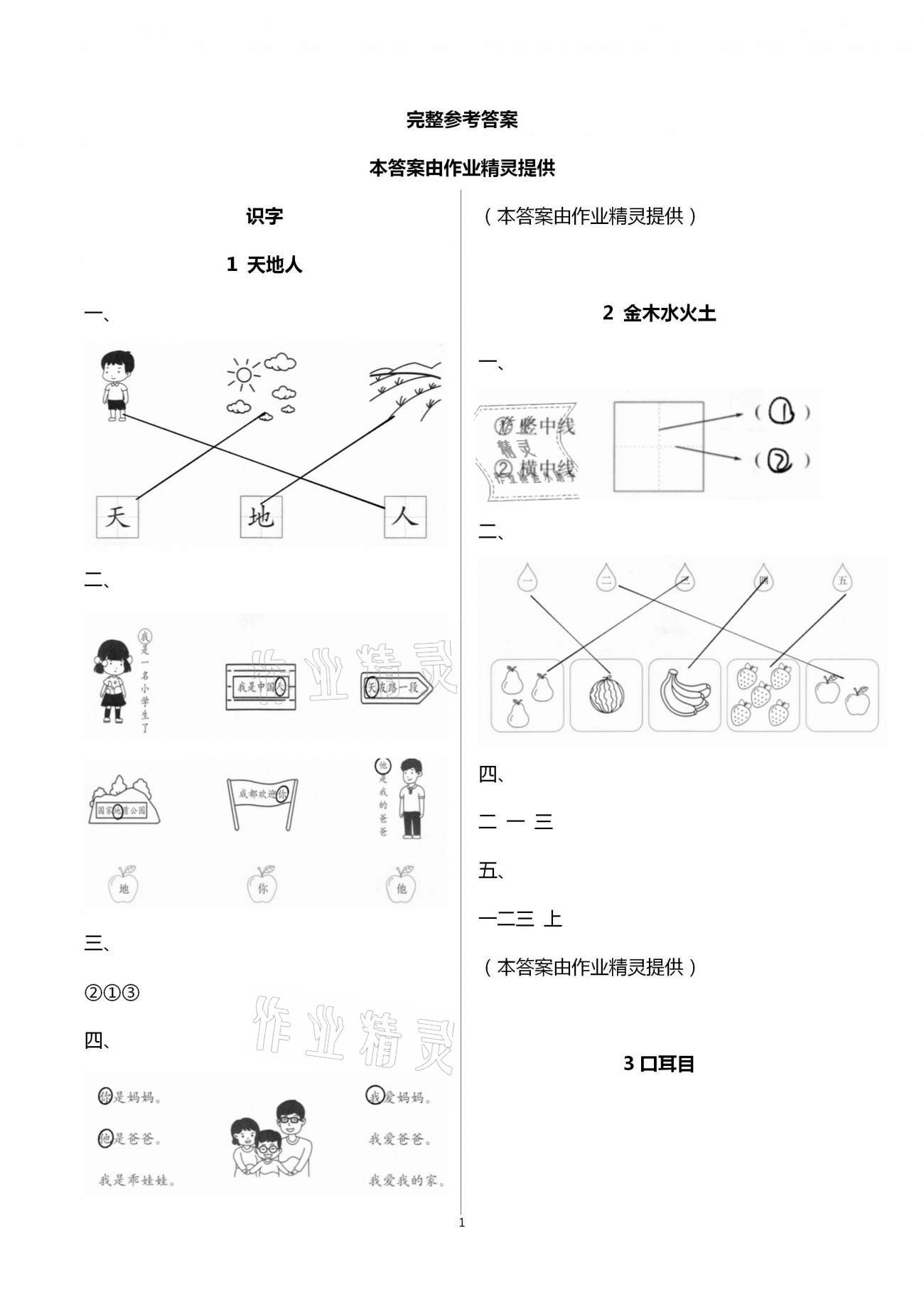 2020年新課標(biāo)小學(xué)生學(xué)習(xí)實(shí)踐園地一年級(jí)語文上冊(cè)人教版 第1頁