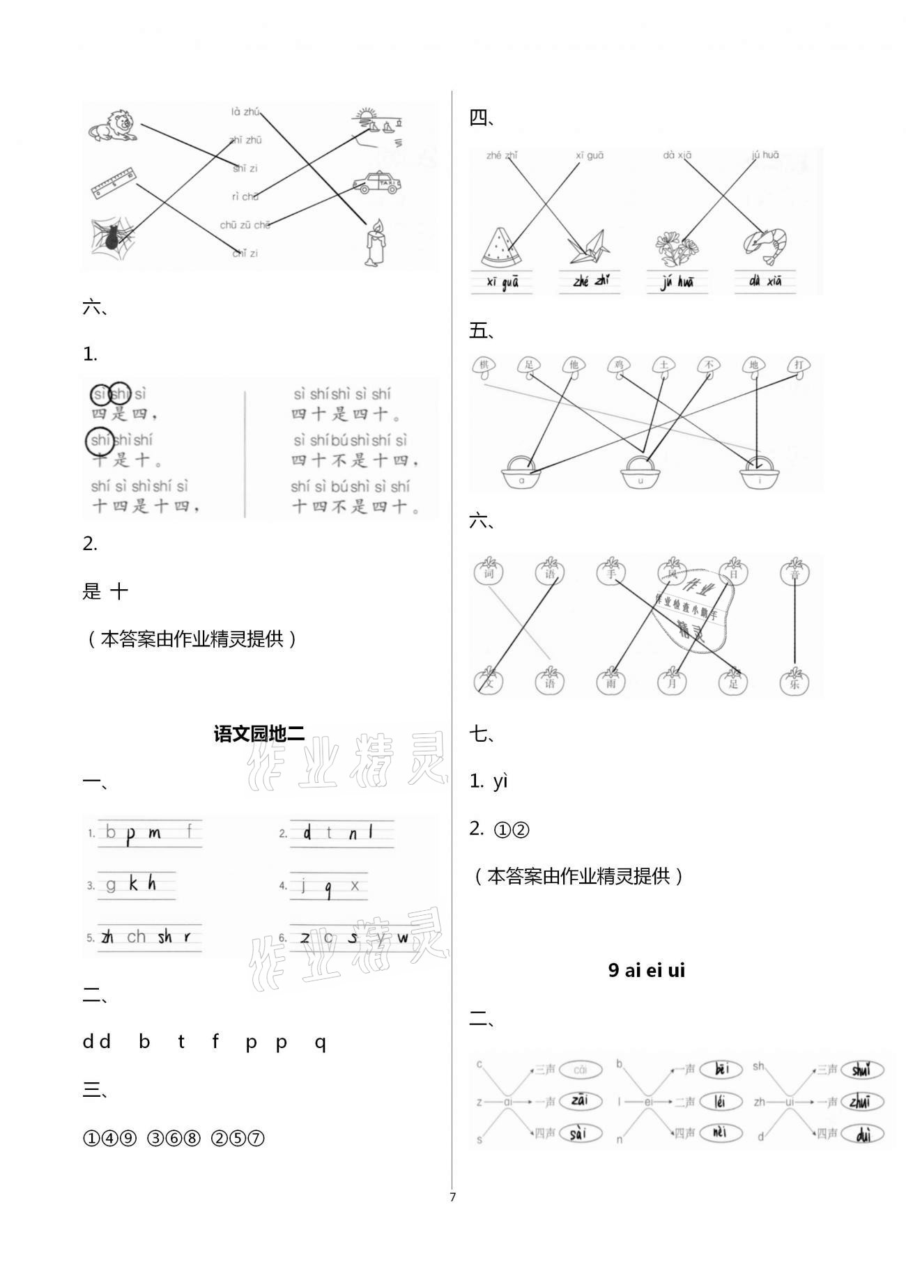 2020年新課標(biāo)小學(xué)生學(xué)習(xí)實(shí)踐園地一年級語文上冊人教版 第7頁