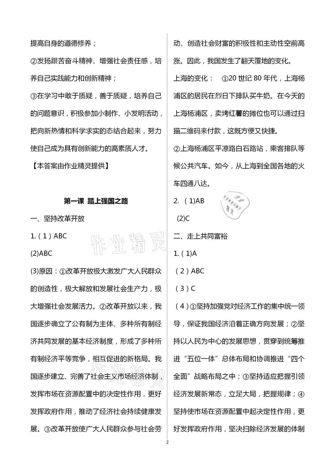 2020年道德與法治練習(xí)部分九年級第一學(xué)期人教版五四制 第2頁