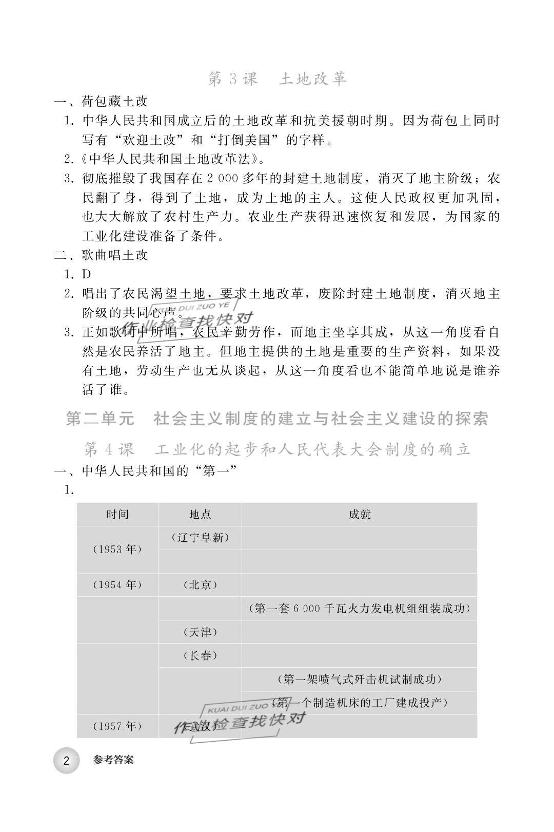 2020年中國歷史練習(xí)部分八年級第四冊人教版五四制 第2頁