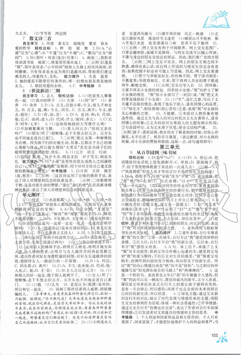 2020年自主學習能力測評七年級語文上冊人教版 第3頁