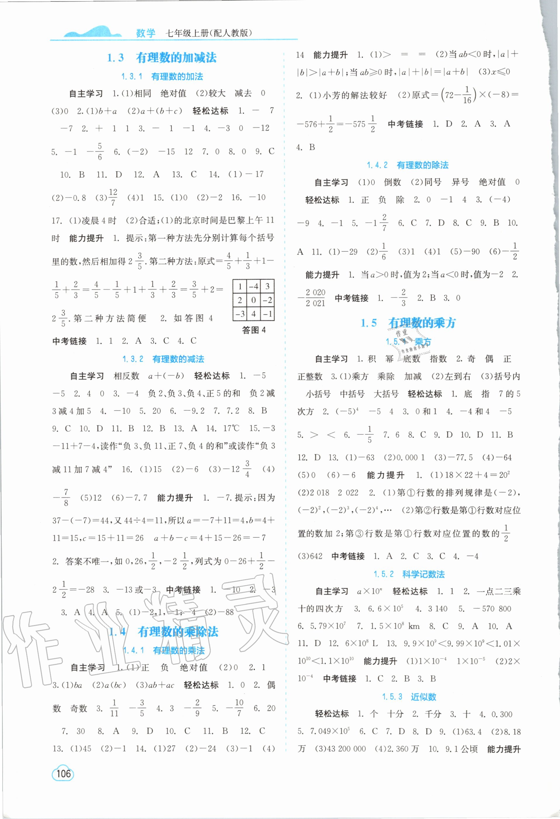 2020年自主學(xué)習(xí)能力測(cè)評(píng)七年級(jí)數(shù)學(xué)上冊(cè)人教版 第2頁(yè)