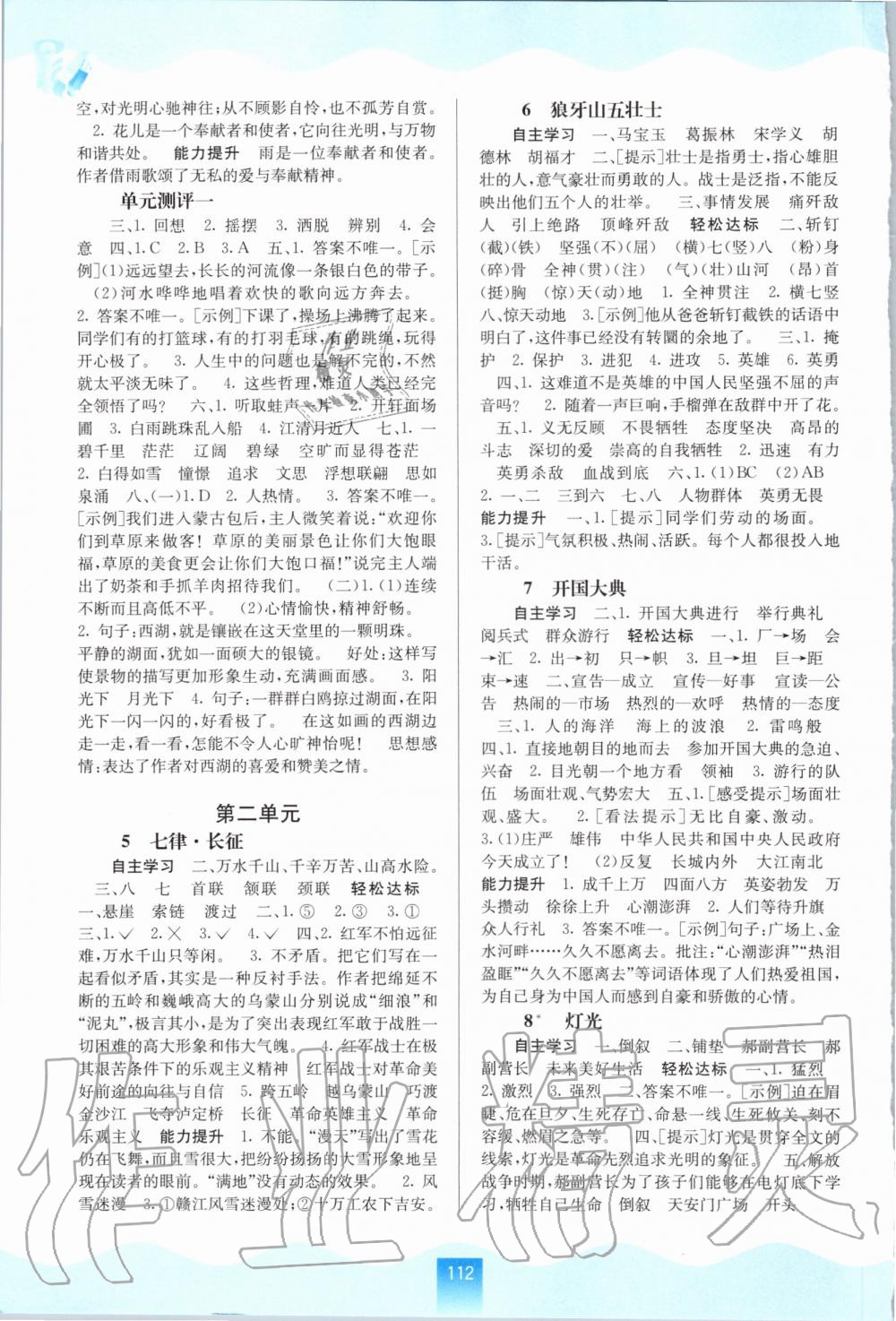 2020年自主学习能力测评六年级语文上册人教版 第2页