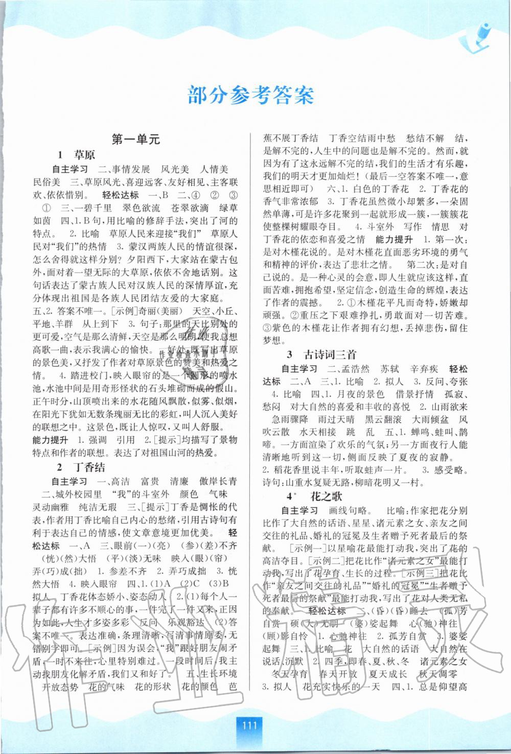 2020年自主学习能力测评六年级语文上册人教版 第1页