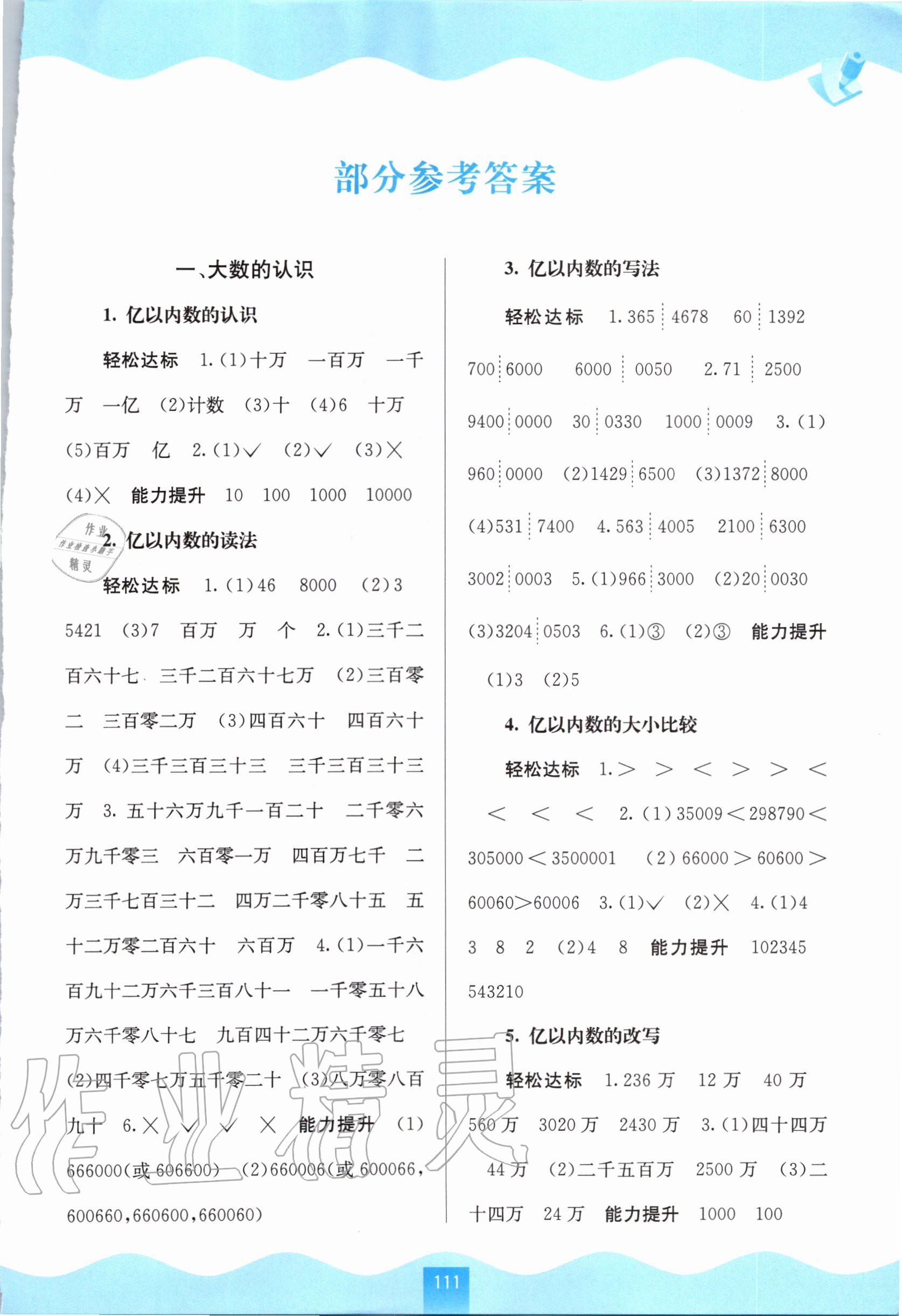 2020年自主學(xué)習(xí)能力測評四年級數(shù)學(xué)上冊人教版 第1頁