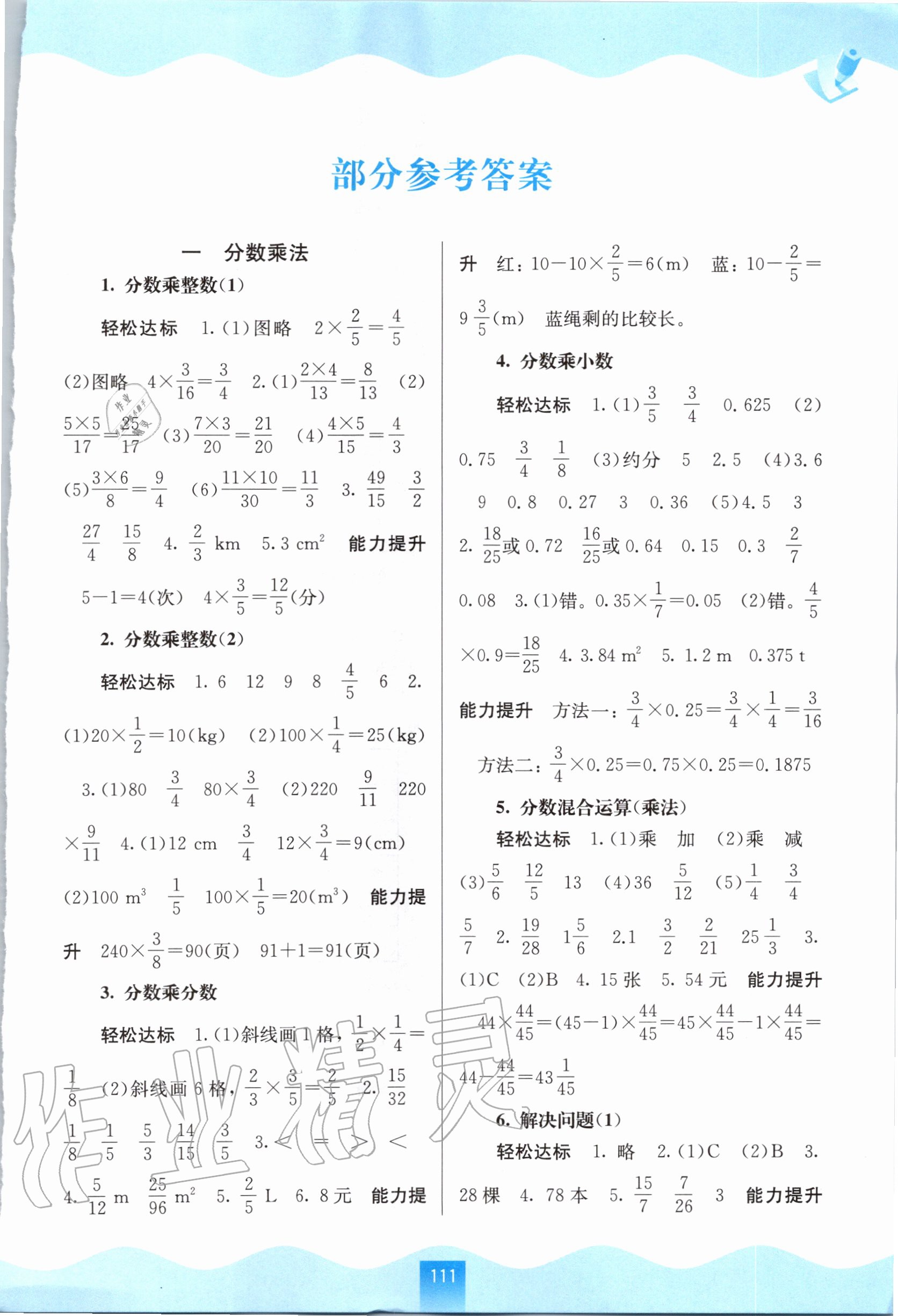 2020年自主學(xué)習(xí)能力測(cè)評(píng)六年級(jí)數(shù)學(xué)上冊(cè)人教版 第1頁(yè)