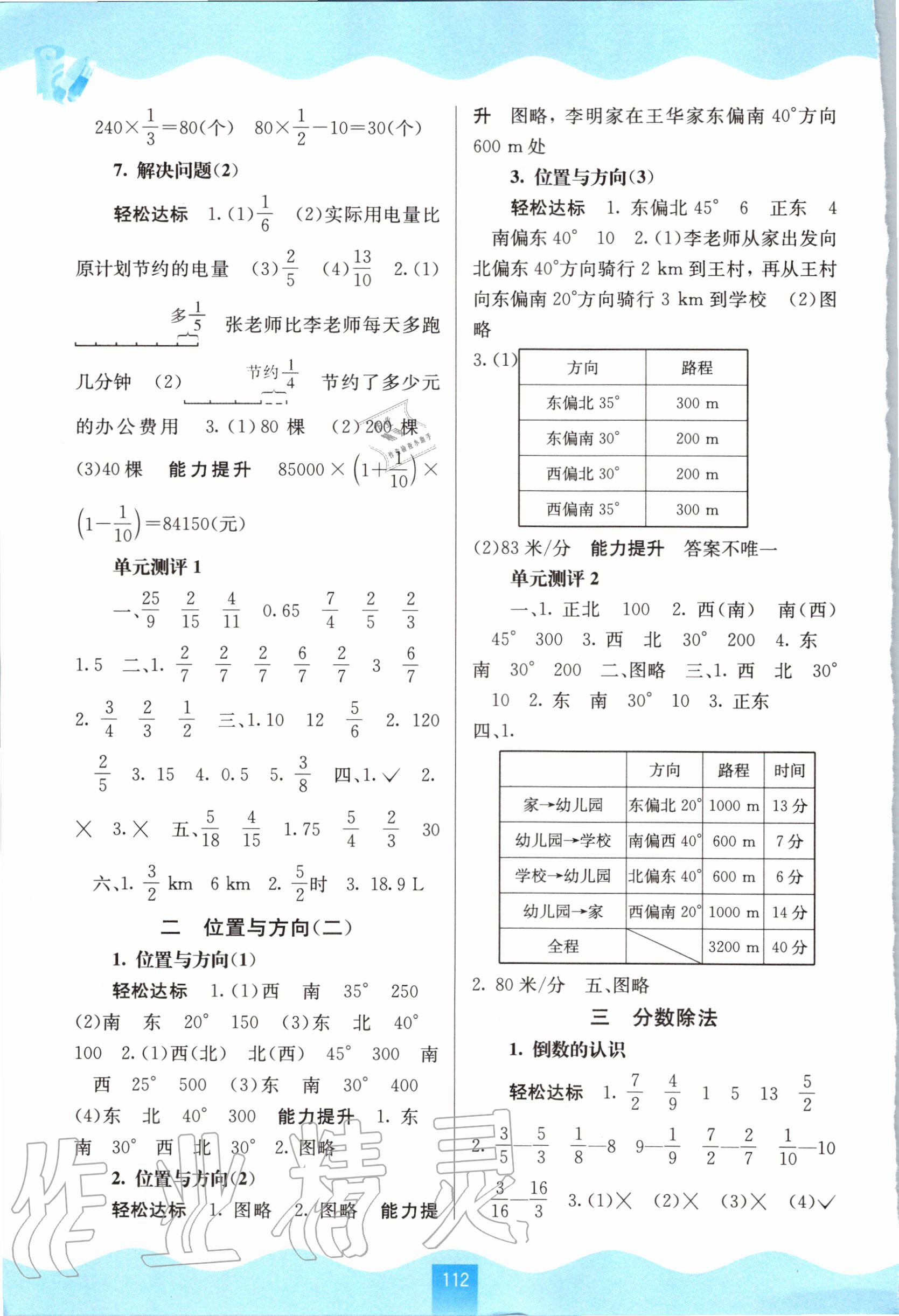 2020年自主学习能力测评六年级数学上册人教版 第2页