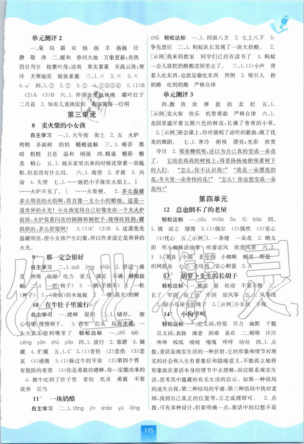 2020年自主學(xué)習(xí)能力測(cè)評(píng)三年級(jí)語(yǔ)文上冊(cè)人教版 參考答案第2頁(yè)