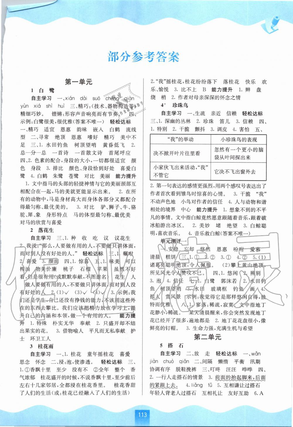 2020年自主學(xué)習(xí)能力測(cè)評(píng)五年級(jí)語(yǔ)文上冊(cè)人教版 第1頁(yè)