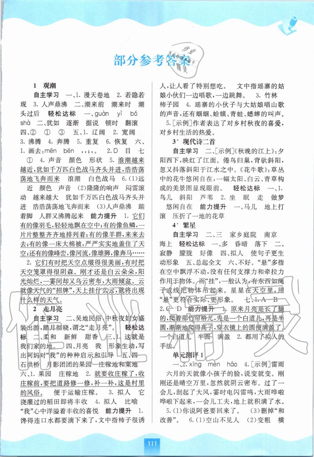 2020年自主学习能力测评四年级语文上册人教版 第1页