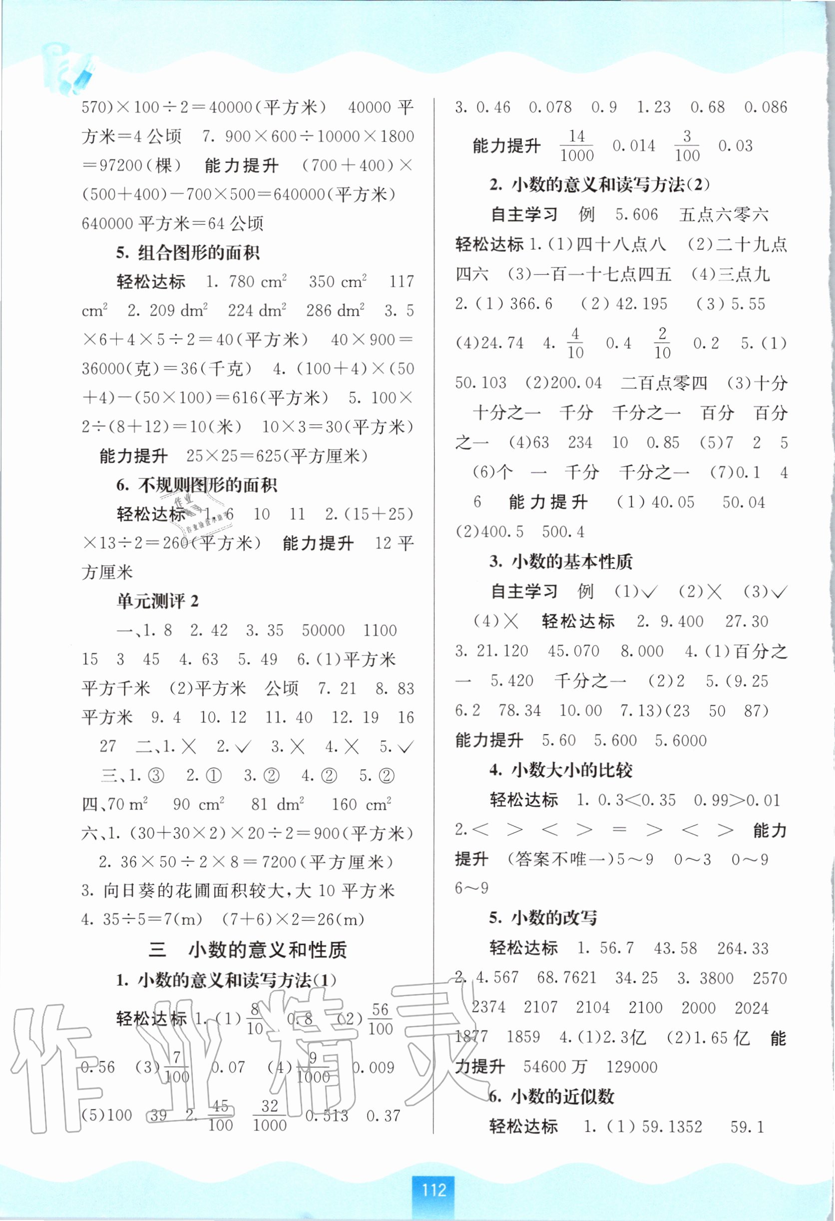 2020年自主學(xué)習能力測評五年級數(shù)學(xué)上冊蘇教版 第2頁